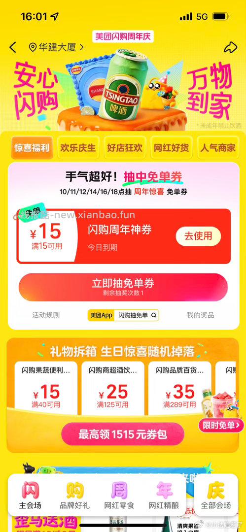 16点的美团两场水注意一下哈 底部连续三场水都是40秒 上一场是40秒水 - 线报酷