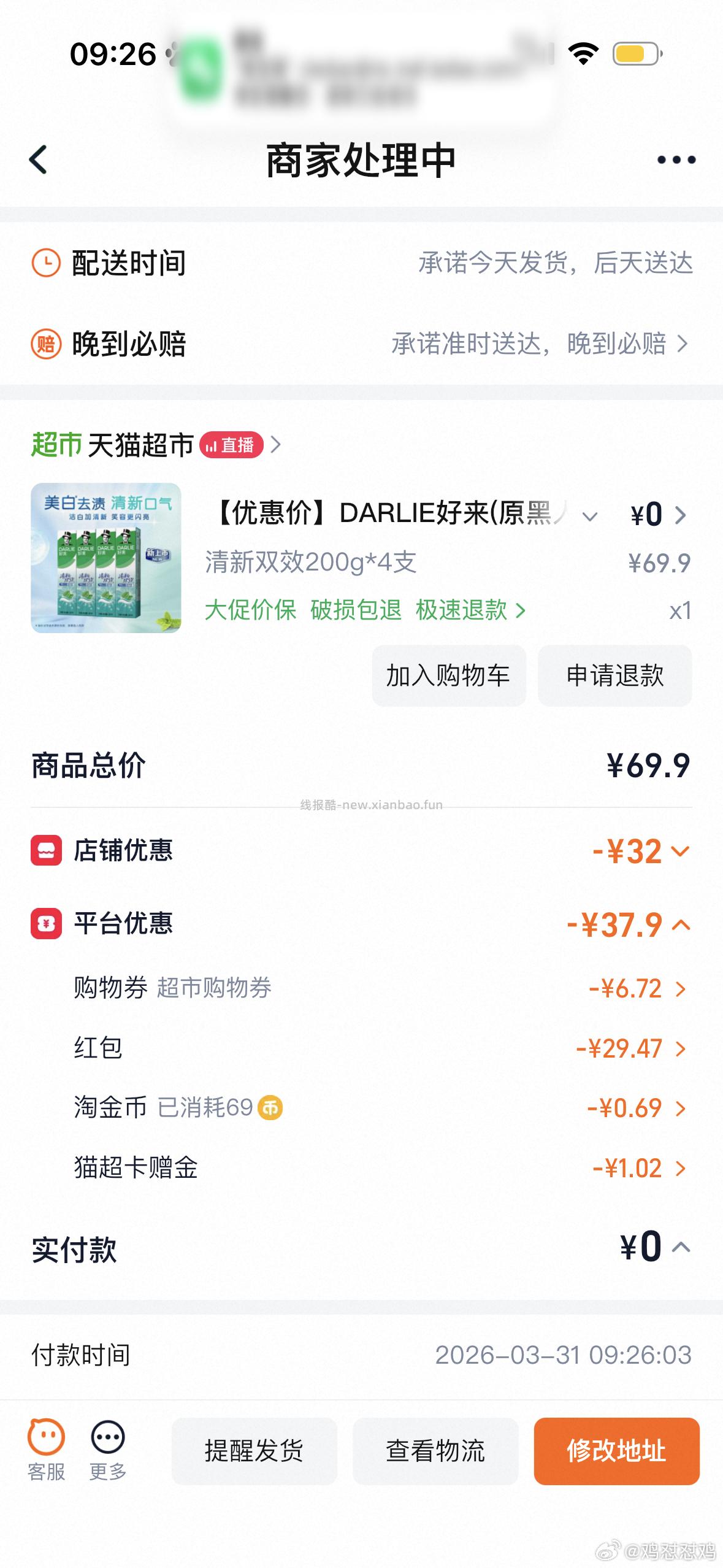 牙膏 📺sqk领9个礼遇卡 点去使用 472号lj加购 - 线报酷