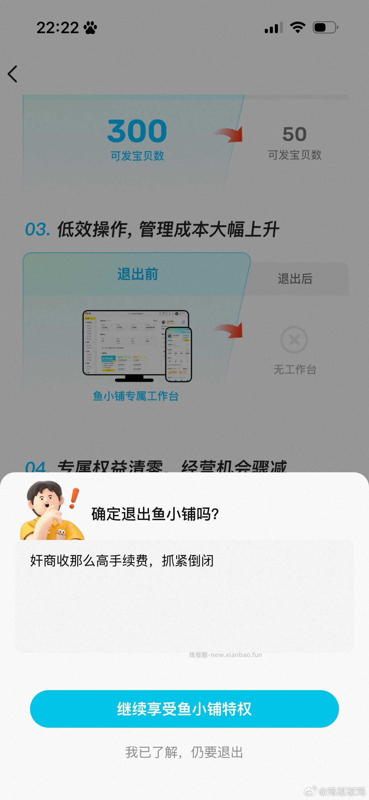 提醒⏰ 明天起🐟小铺将加收1%的手续费 加上普通的也就是1.6%的手续费 - 线报酷