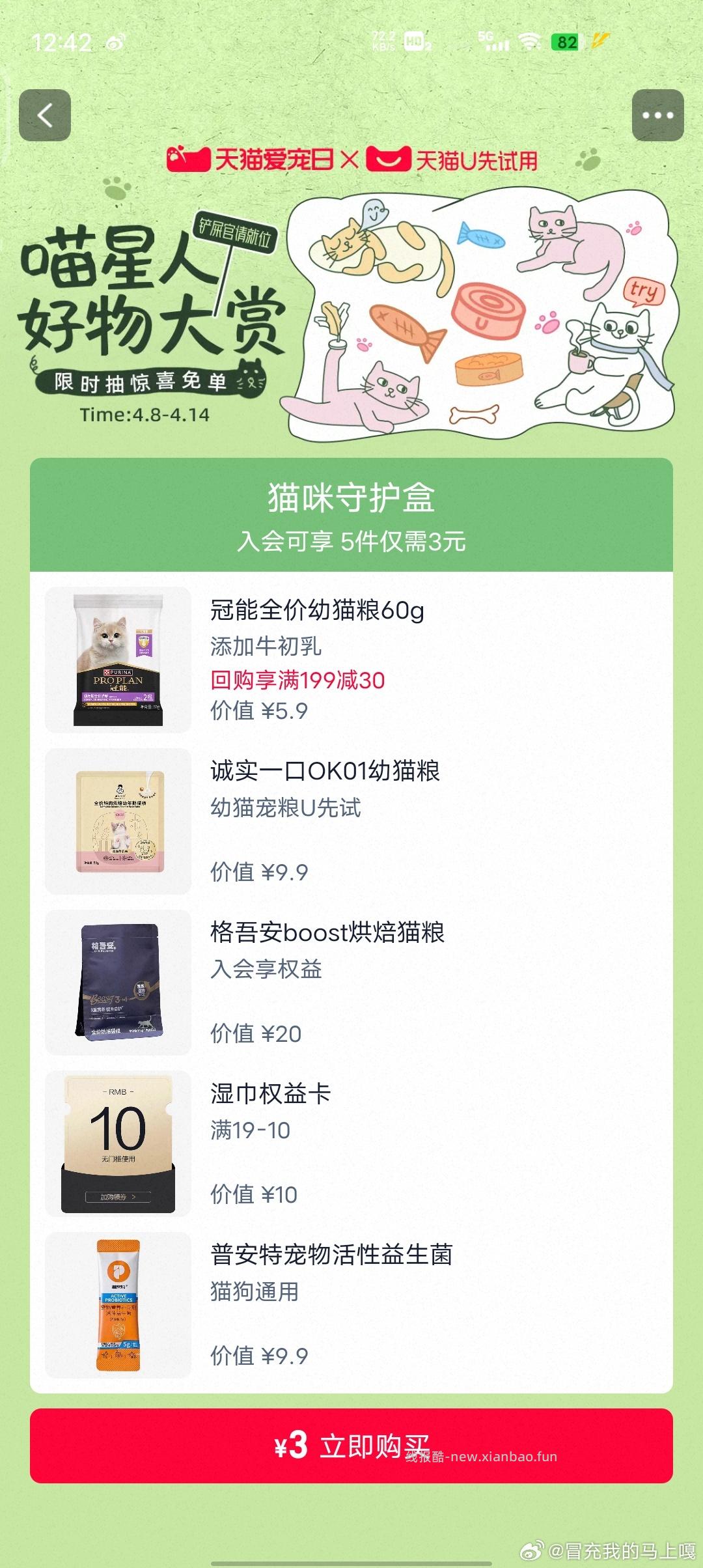 猫猫躺冲免单 - 线报酷