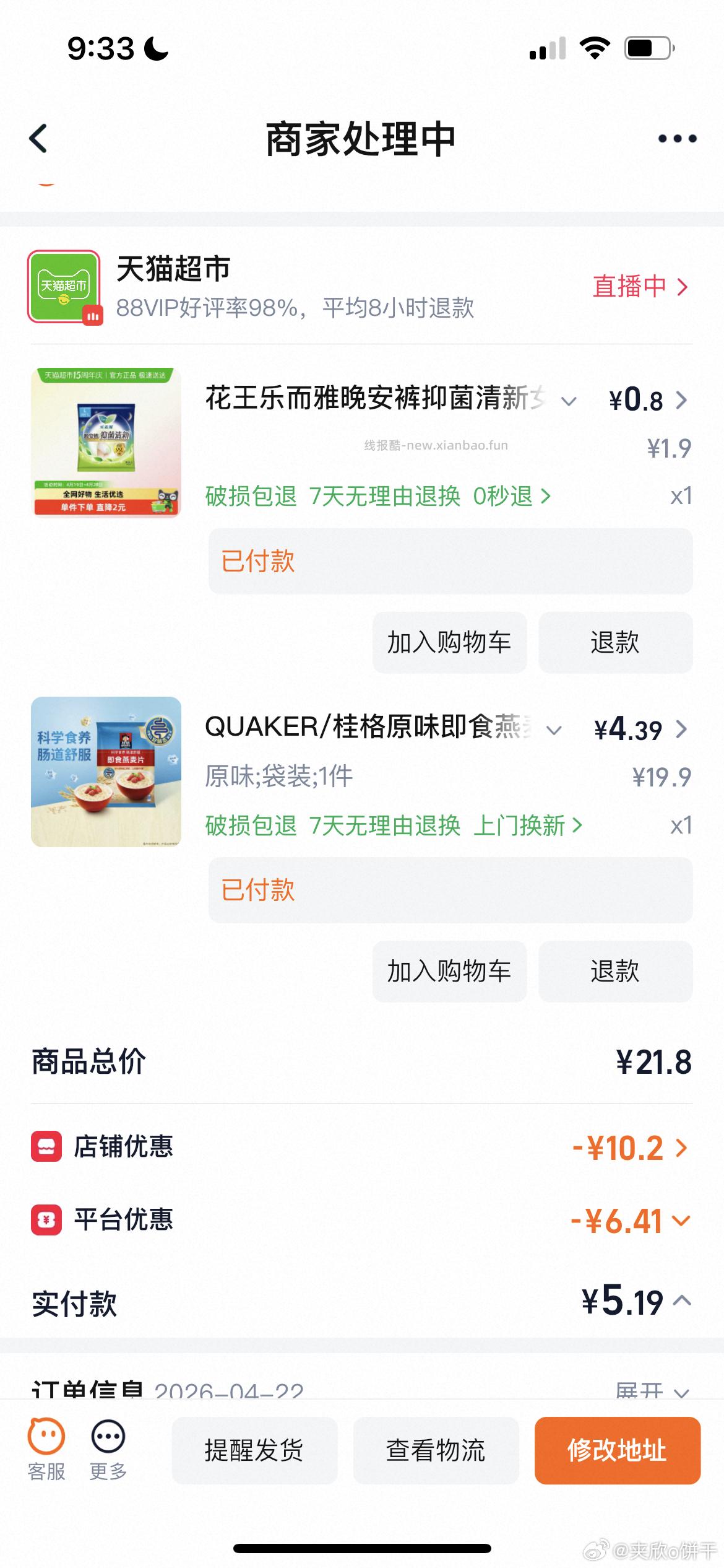 桂格原味即食燕麦片1kg 9.7元，乳饮酒水 5.23元 - 线报酷