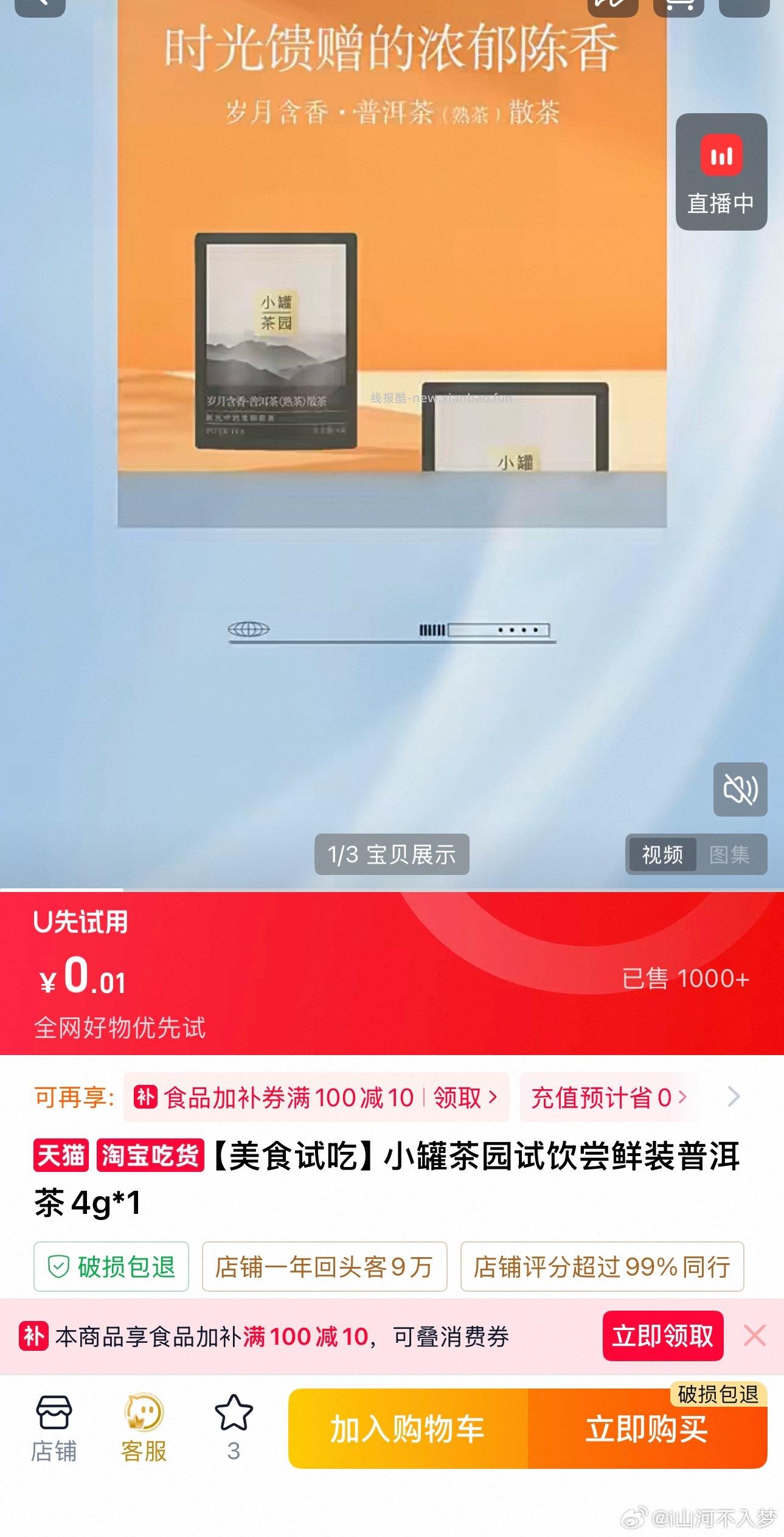 搜 kara试吃 淘宝搜 小罐茶试饮 - 线报酷