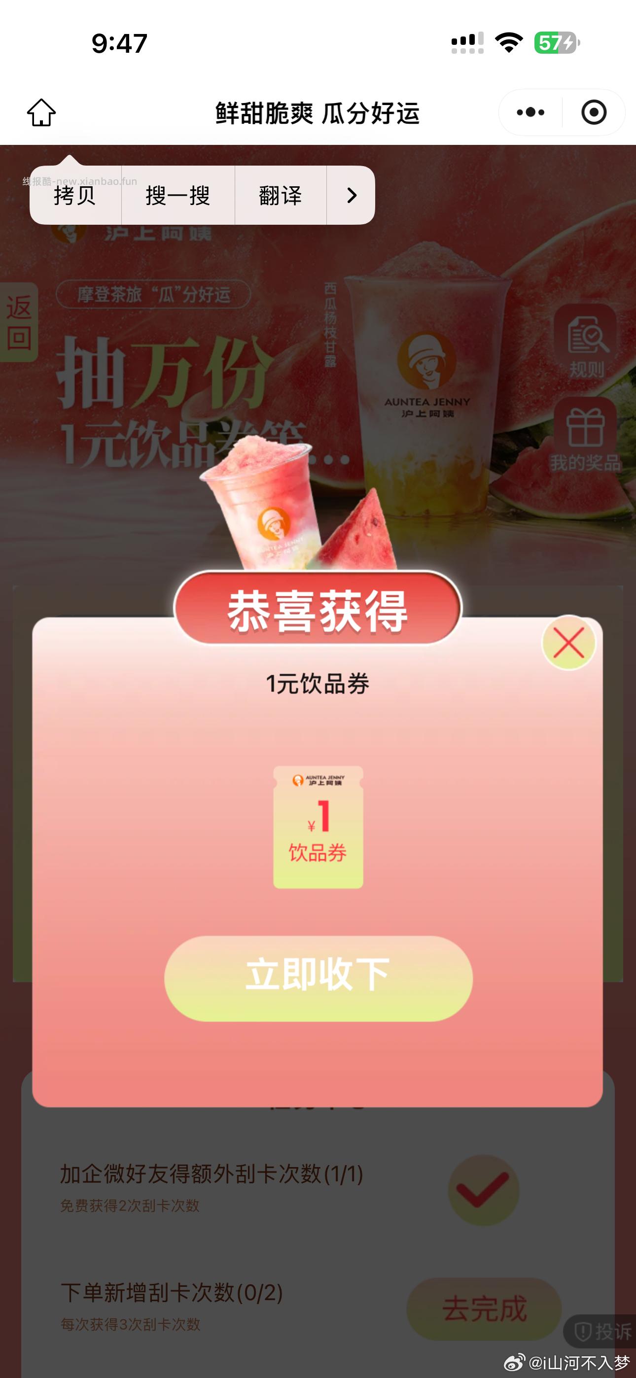 沪上阿姨抽1w份1亓喝 5.5截 有反馈 火爆可以反复左滑 - 线报酷