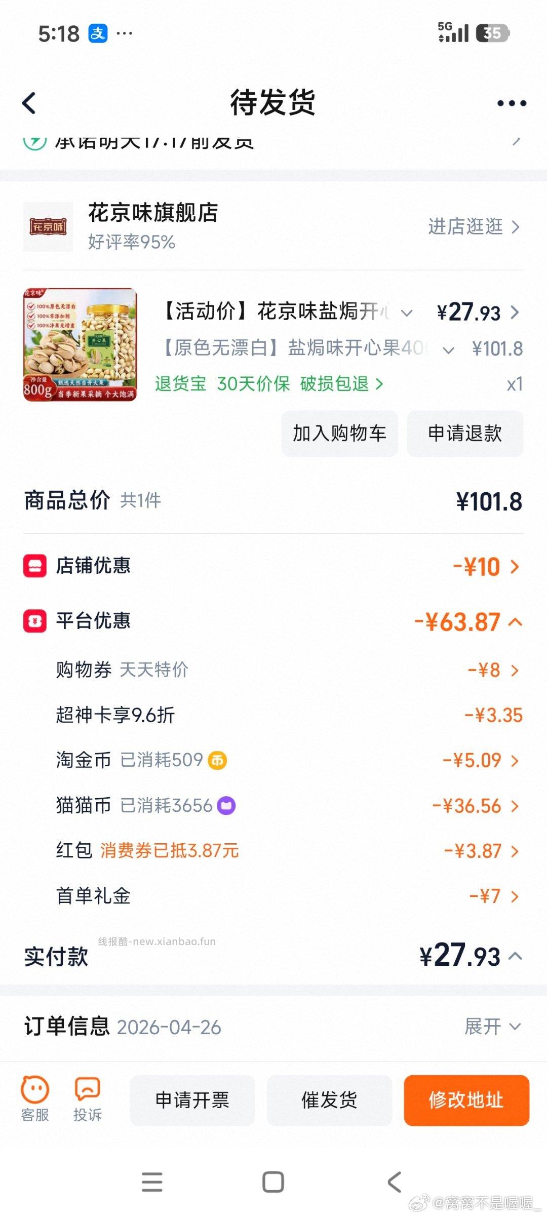 mmb开心果 - 线报酷