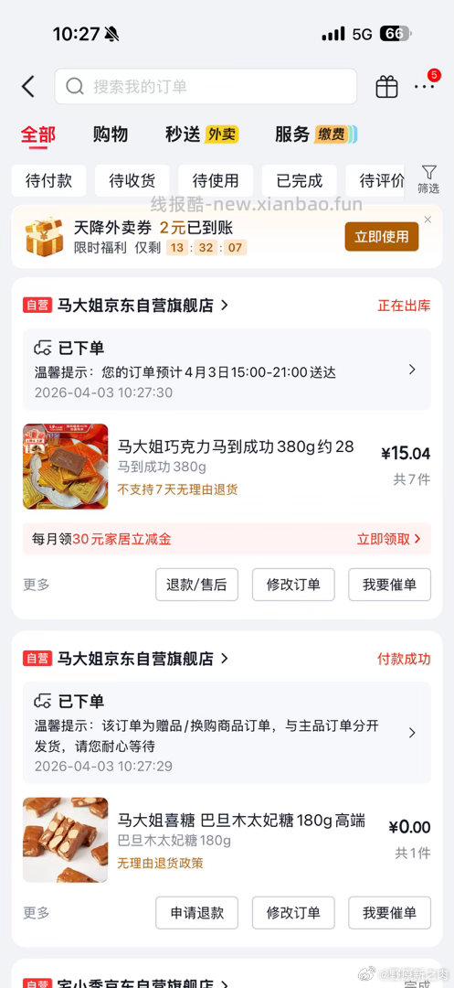 搜品牌有其他 马大姐金币巧克力糖果礼盒340g - 线报酷