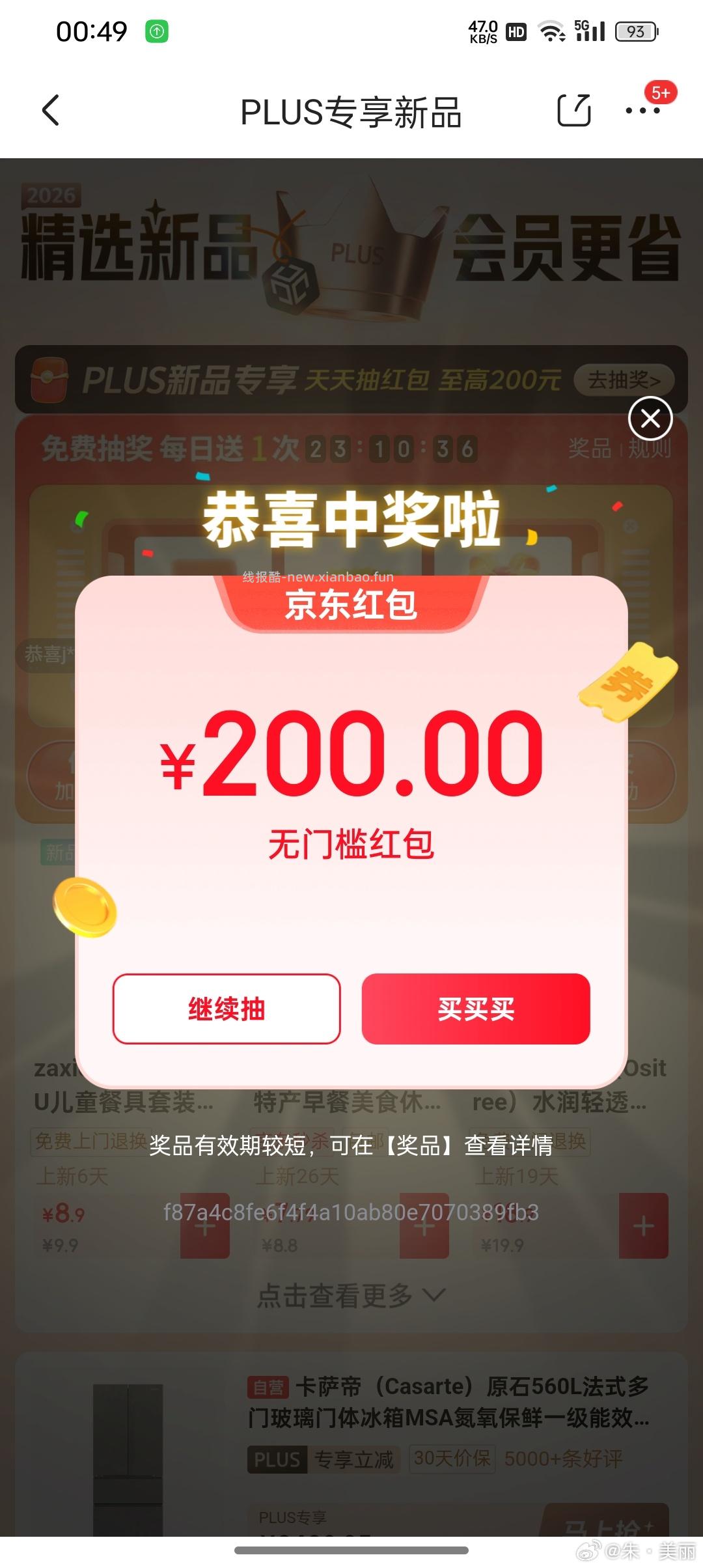 分享图片 - 线报酷