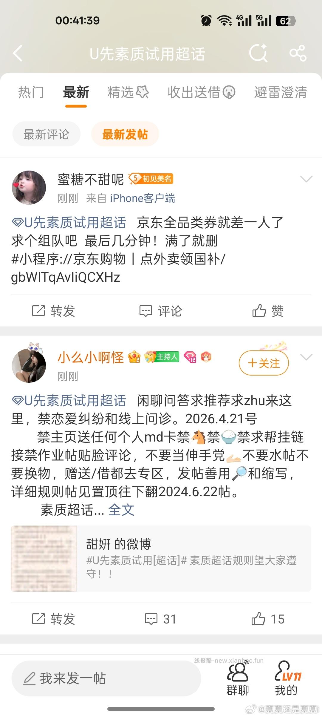 闲聊问答求推荐求zhu来这里 禁恋爱纠纷和线上问诊 2026.4.21号 - 线报酷