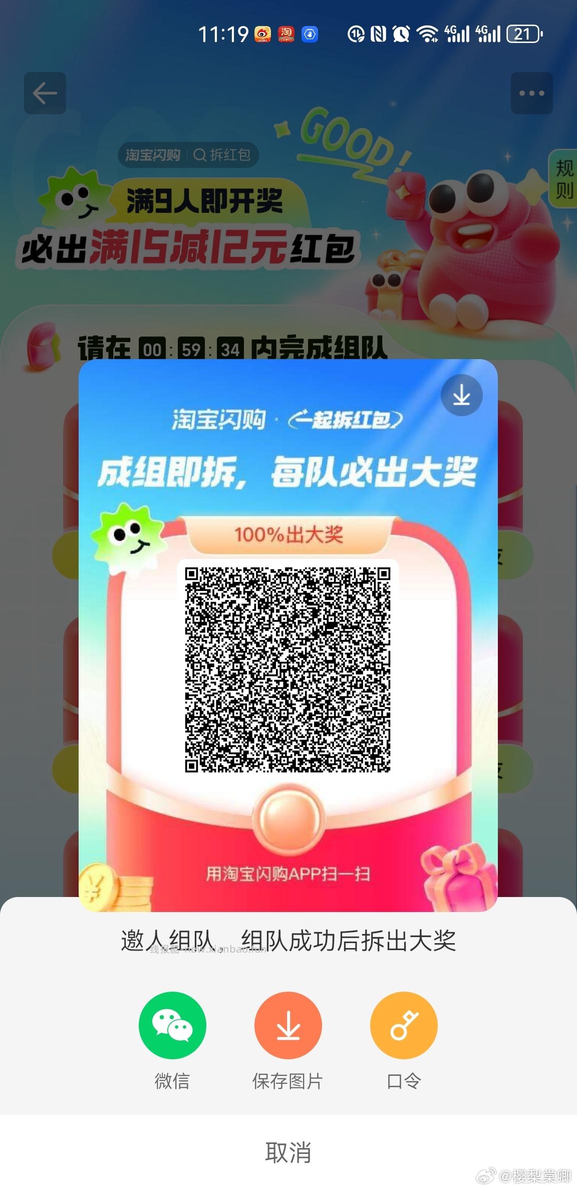 拆红包组队贴 有需要的组哈 饿了么app搜 拆红包 满9人拆15-12 - 线报酷