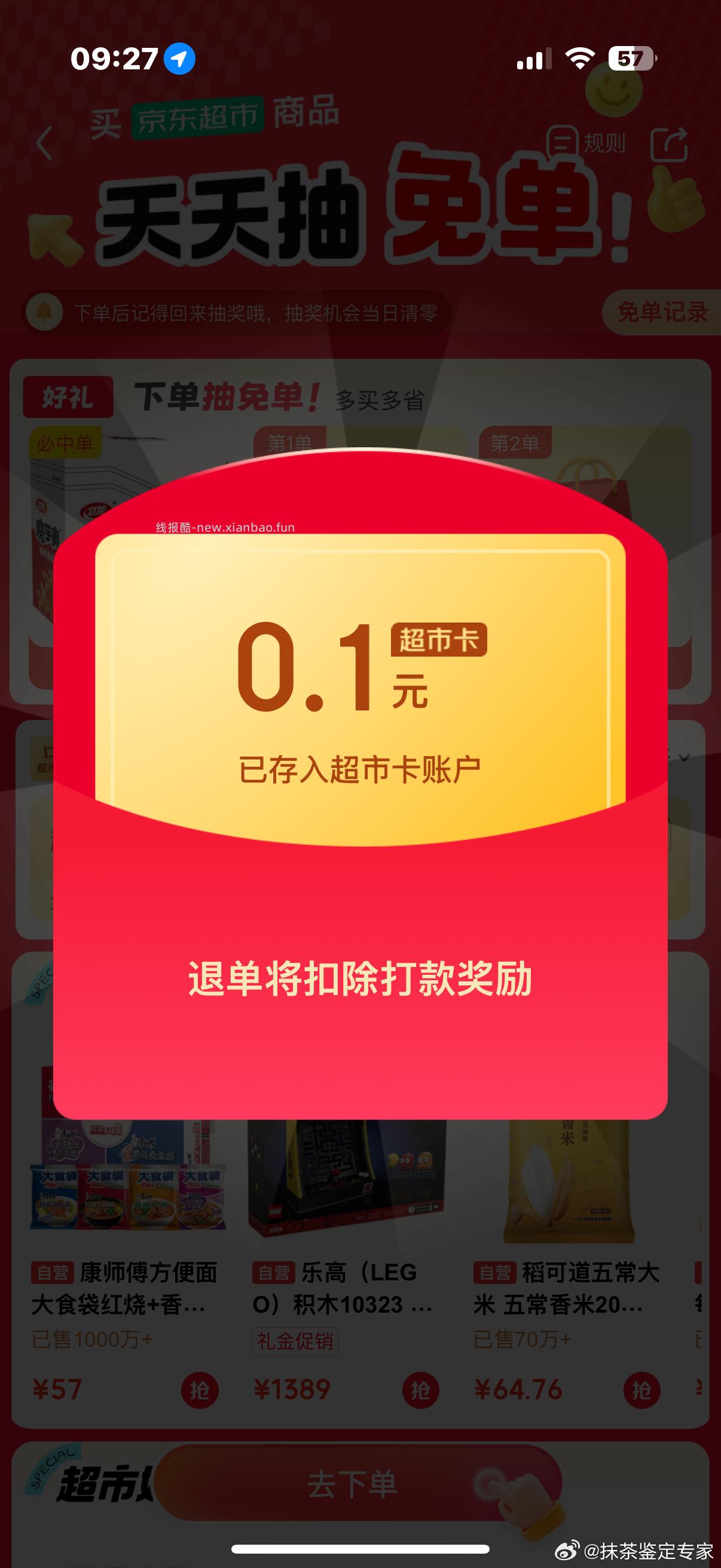 ❗京东超市兔箪试试 可能有水 下满9.9💰以上就行 随机的 最高可全部兔箪 - 线报酷