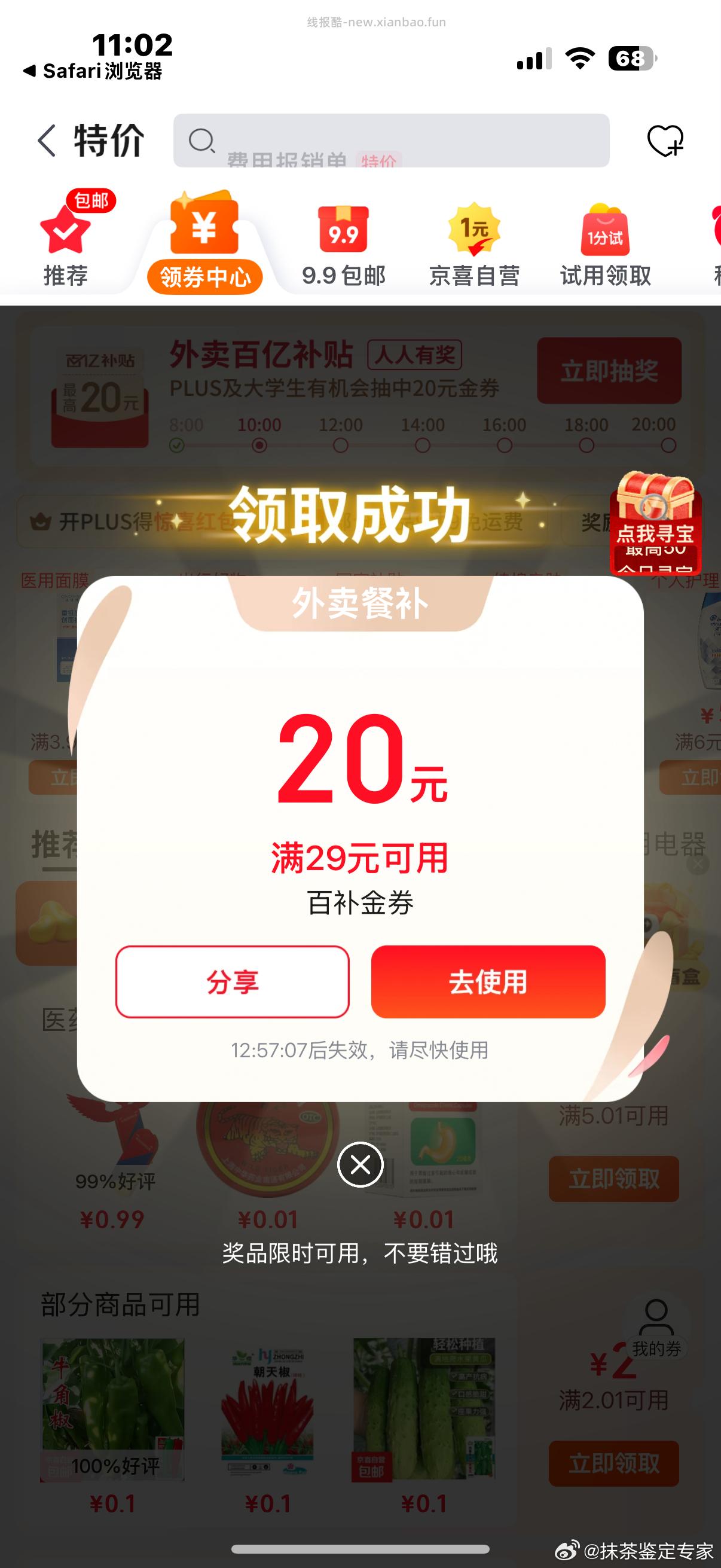 11点 是抢5-4叠加 库存多哈 ‼京东搜 外卖补助600 ✨8-20点横幅 - 线报酷