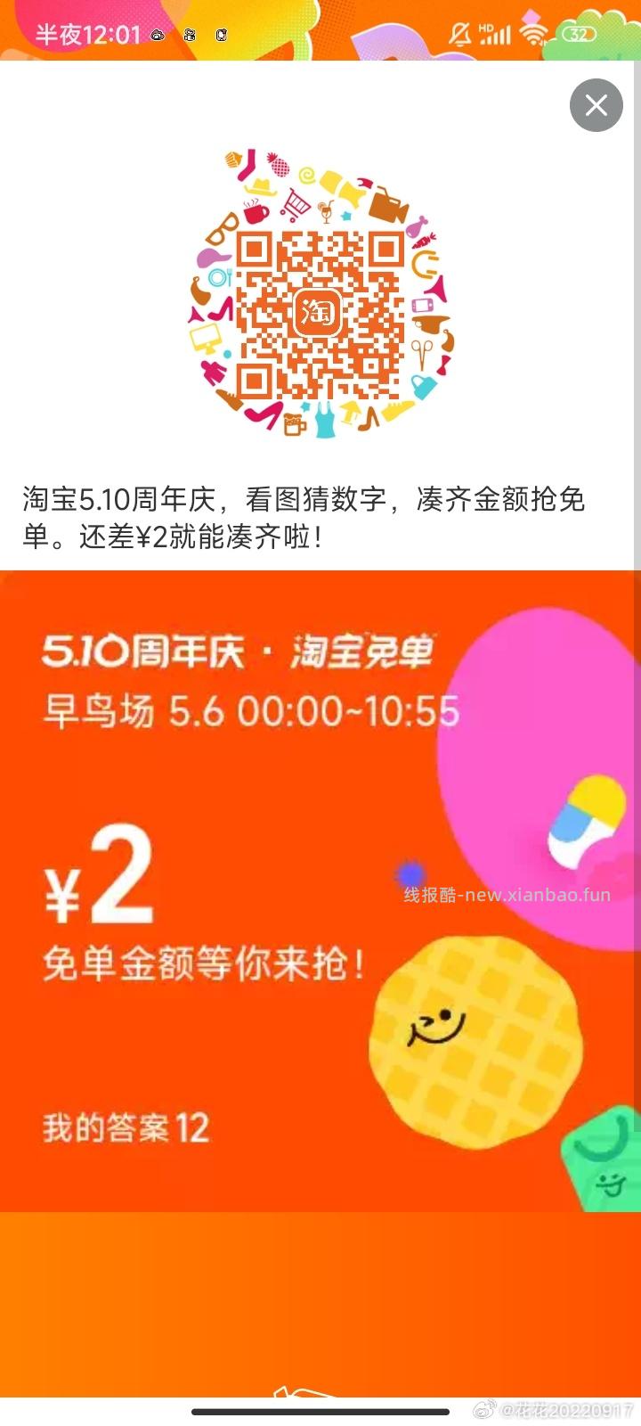 免单 是12 - 线报酷