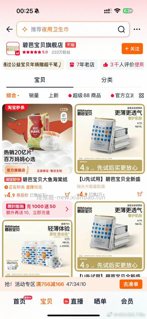 搜 新品惊喜盒子 淘宝搜 猫猫躺冲免单 还有反馈 这个比较随机 都可以过下 - 线报酷