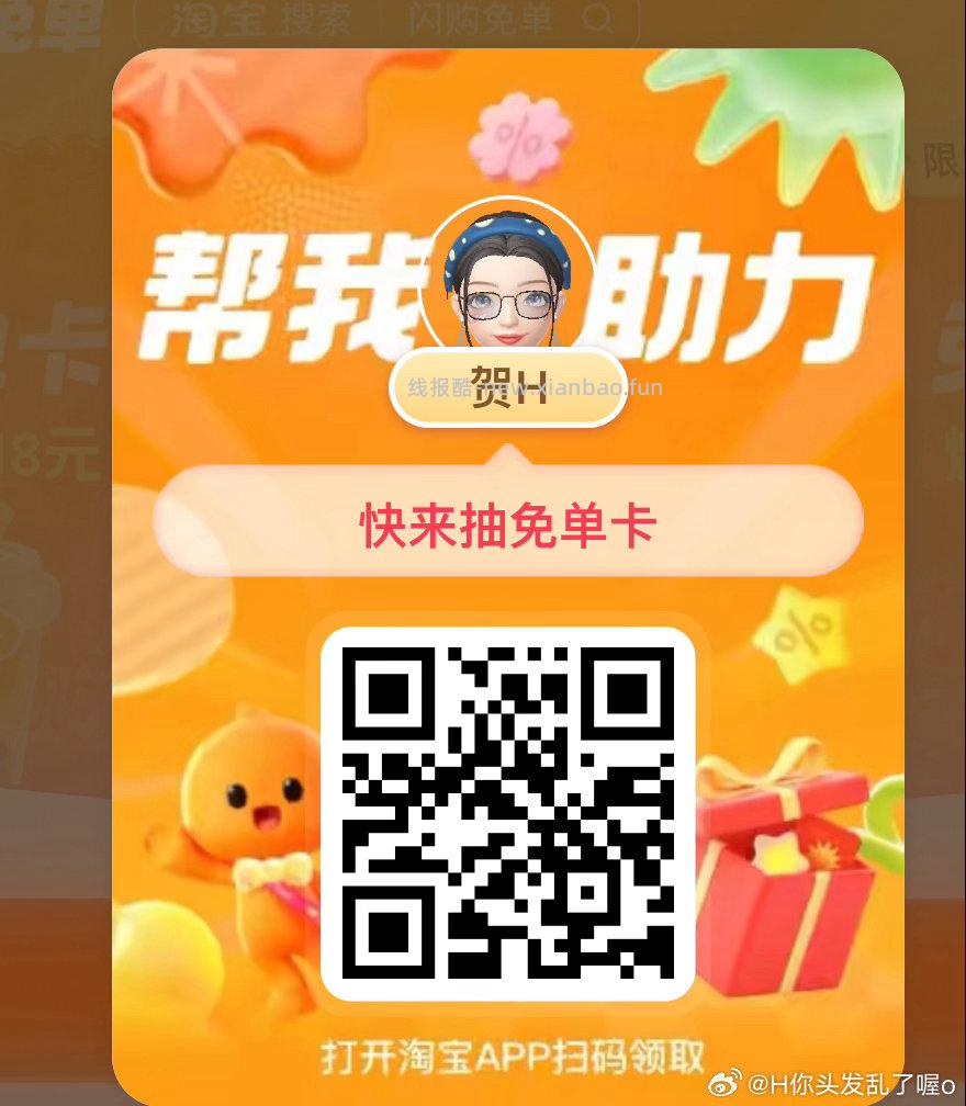每天可抽1.8虹包 能低价噜实w 淘宝秒sha0.01亓撸实物包邮 自动弹1 - 线报酷