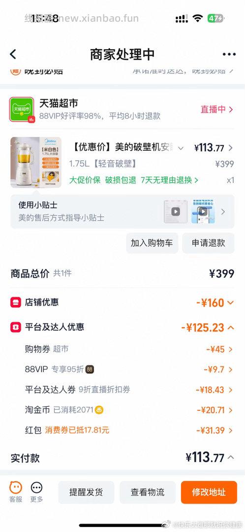 之前姐妹说的破壁机 蘑菇今天发了 走九折tjb 然后xfq更便宜113 hp10 - 线报酷