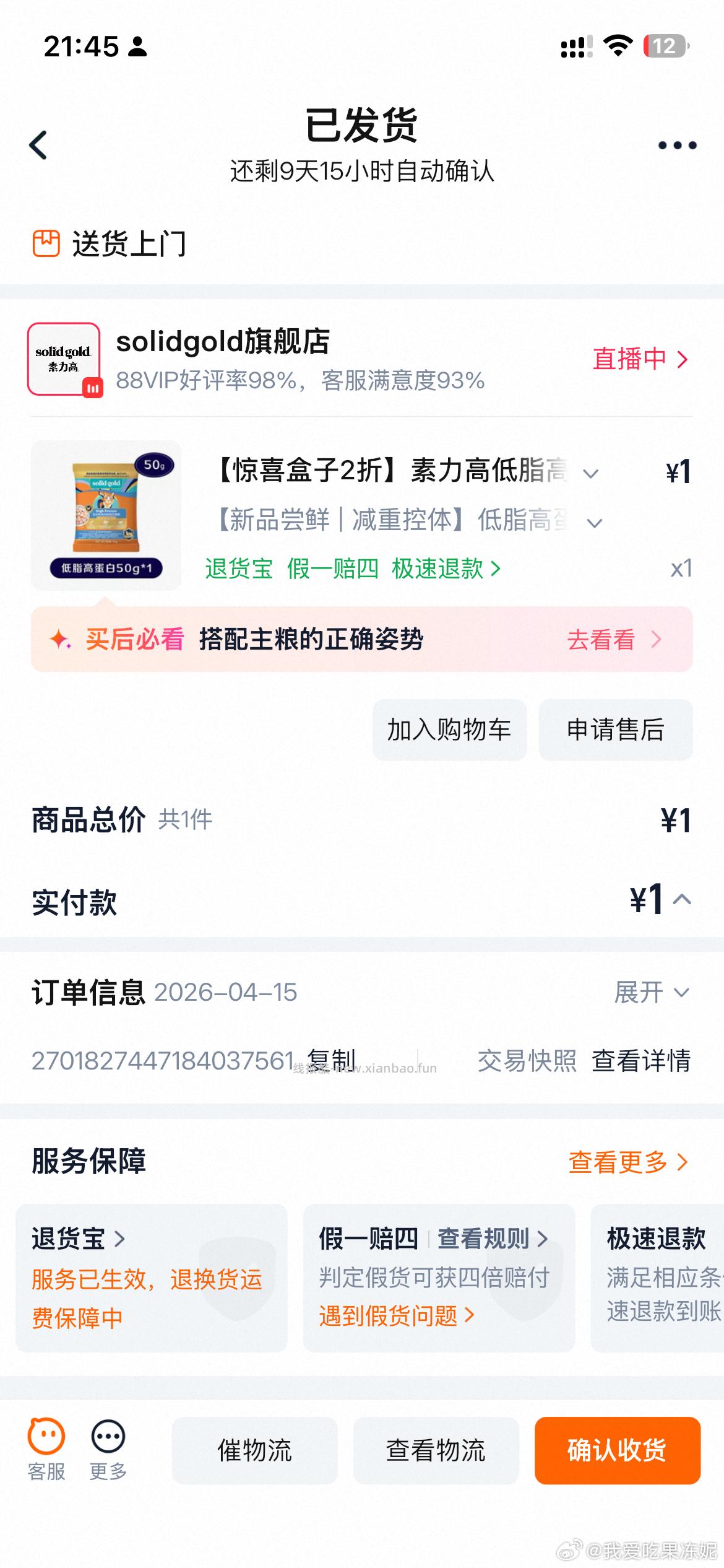 速度呀❗️ 超级大放水 YY都在中 反馈无敌多哈 淘宝搜 惊喜盒子 - 线报酷