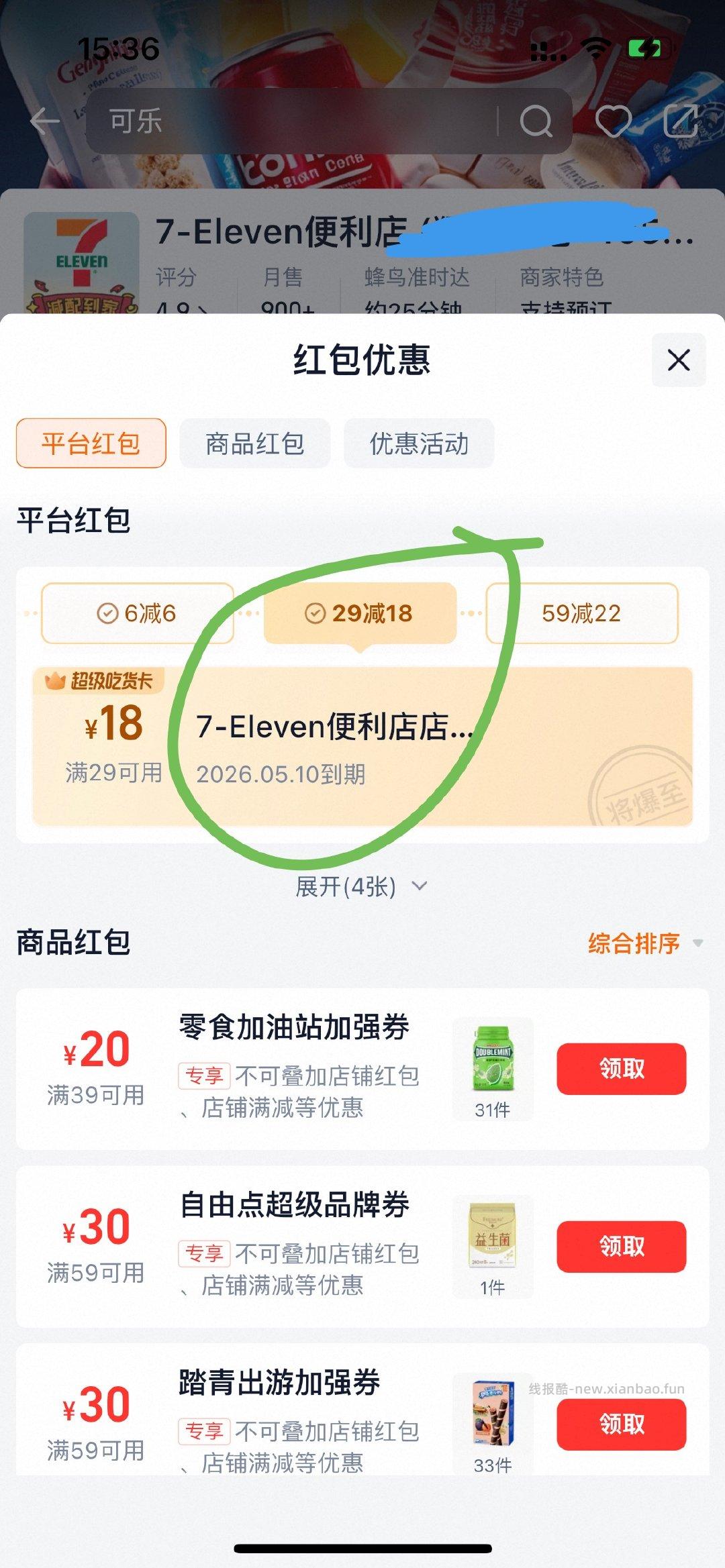 吃冰淇淋吗 叠加qw 超划算 - 线报酷