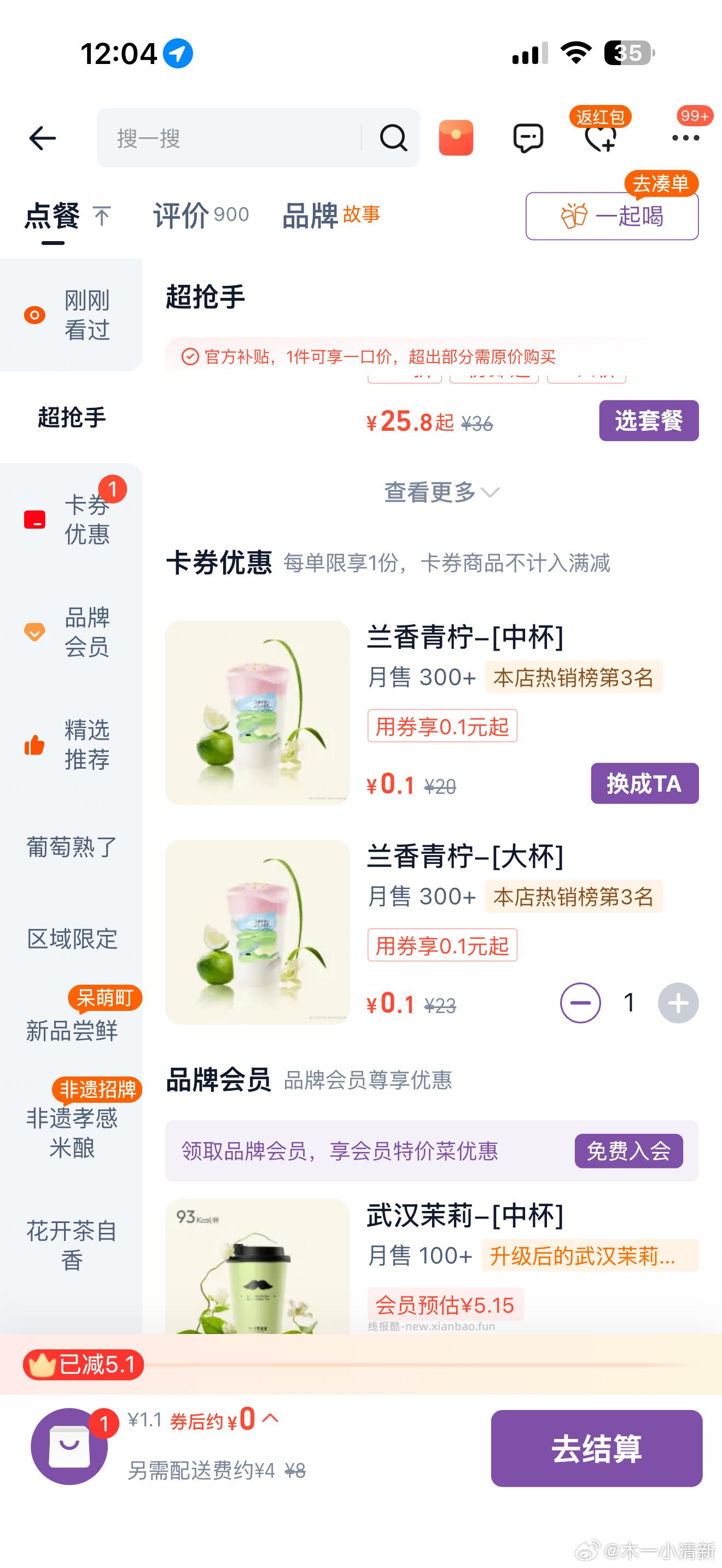 立白去抽 0.88元 - 线报酷