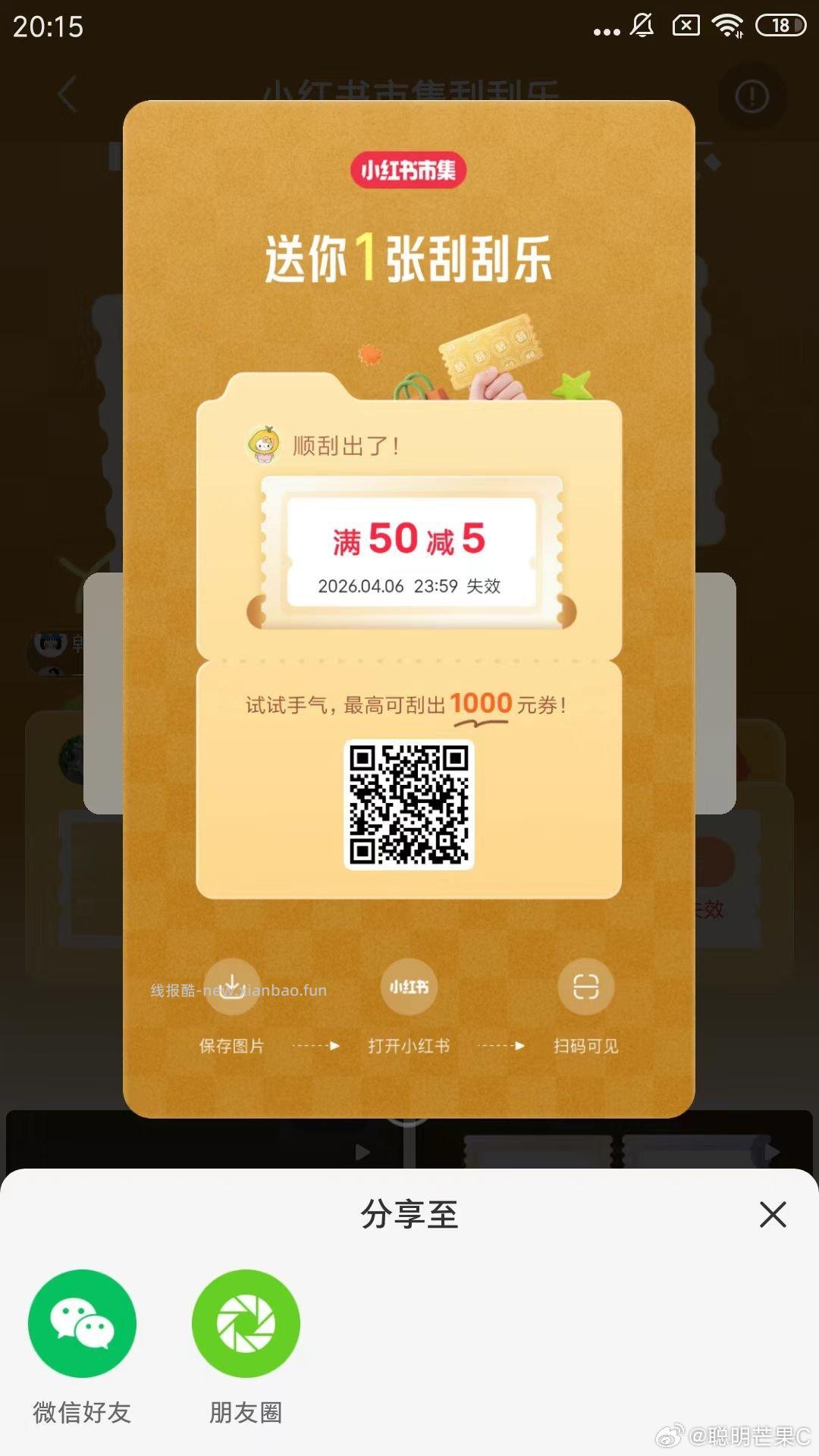 领这个券 6-5直接叠加哈 专门奶茶叠加用的 若今天有17-16 或 29-20 - 线报酷