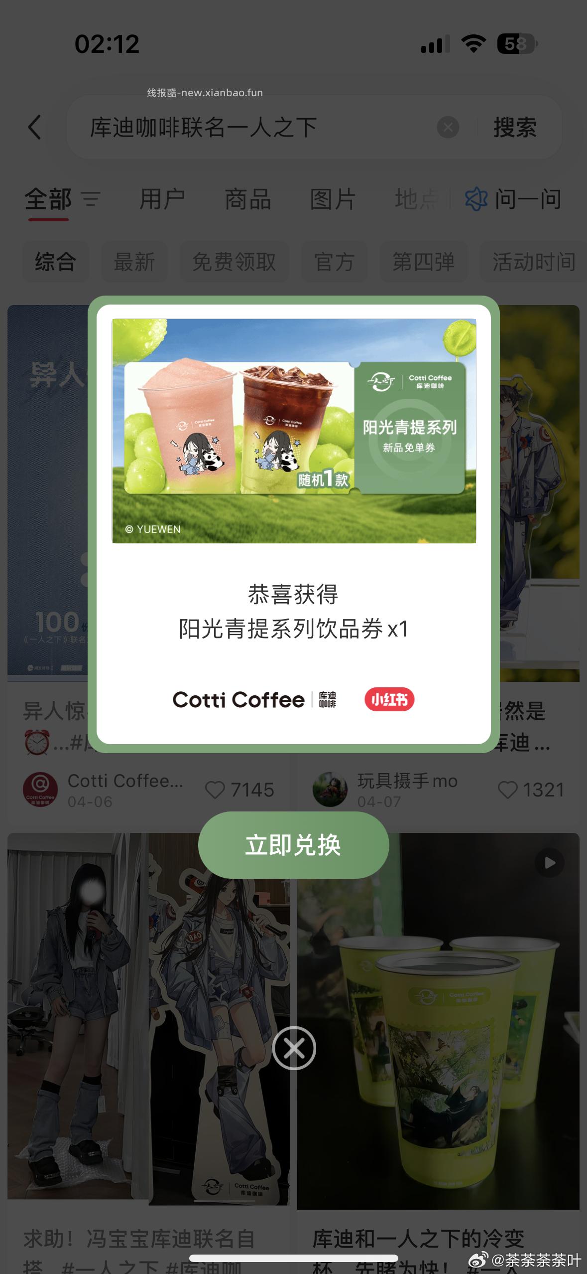 小红薯搜库迪咖啡联名一人之下 - 线报酷