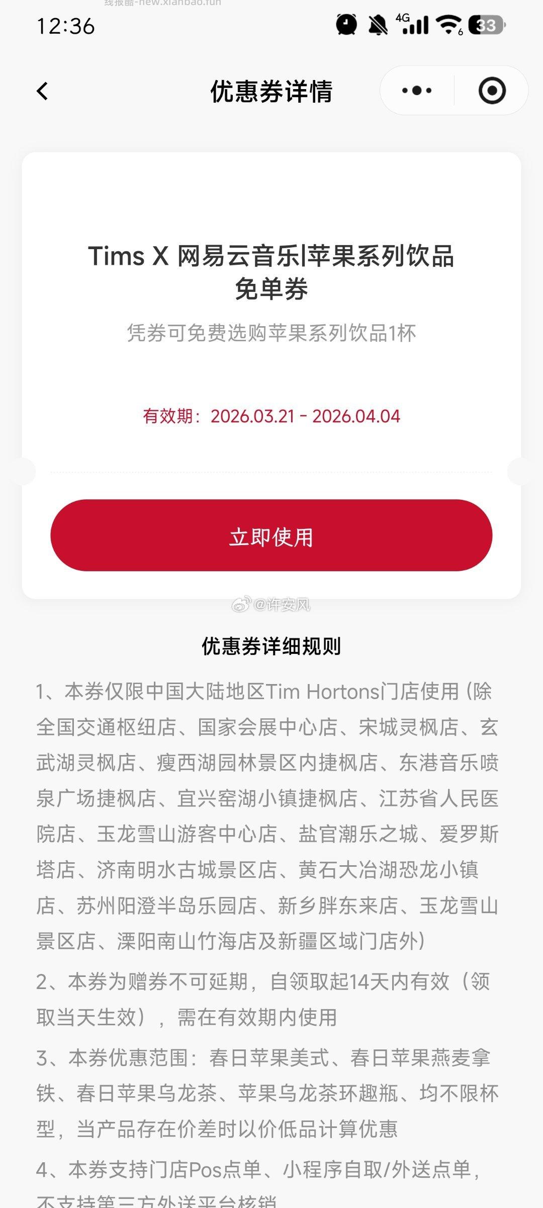 瑞幸第一杯可以用券 所以第二杯就是0.01哈 如果价格不对就是选错了 - 线报酷