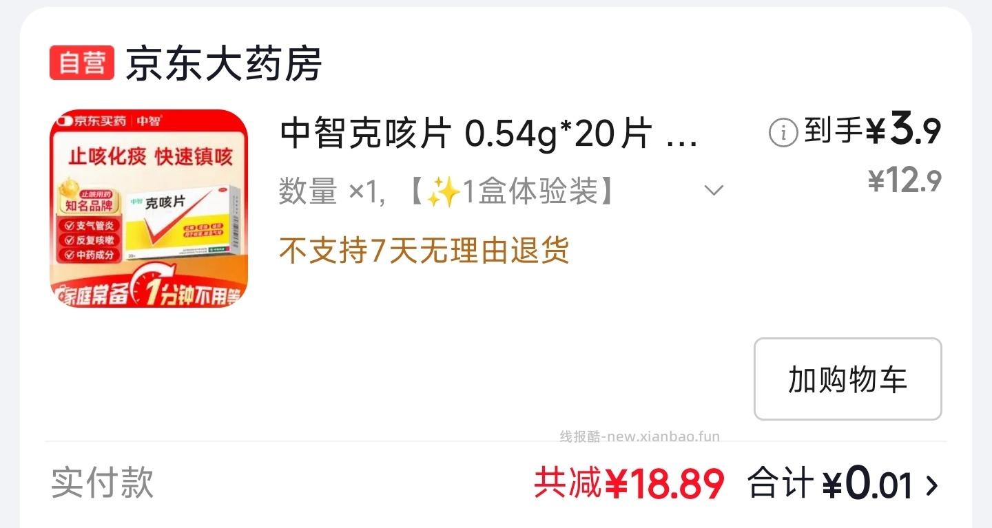 秒杀快克砸5券 看需 ​​​ - 线报酷