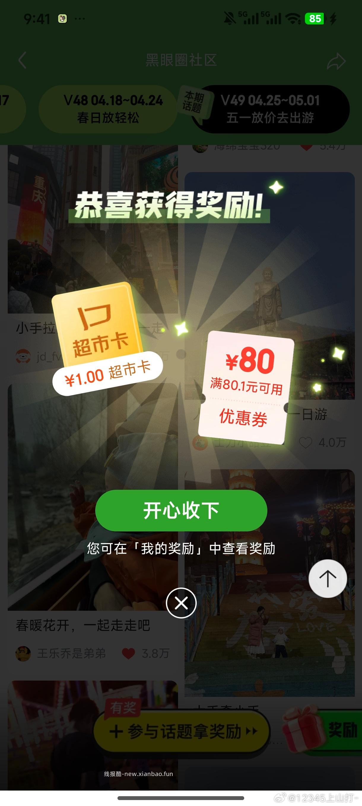 👀试试 - 线报酷