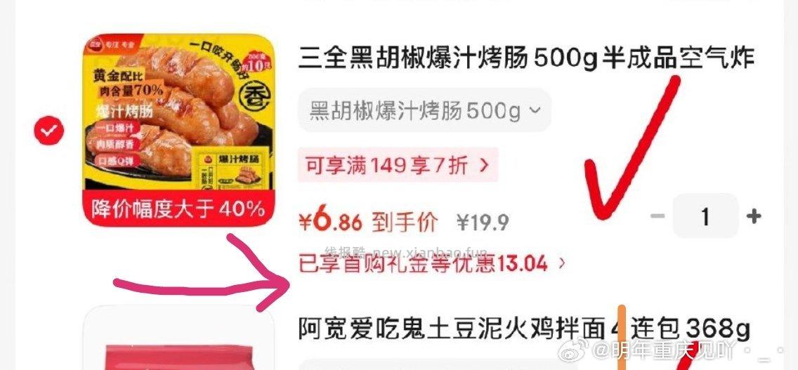 嘿嘿 爱吃烤肠 - 线报酷