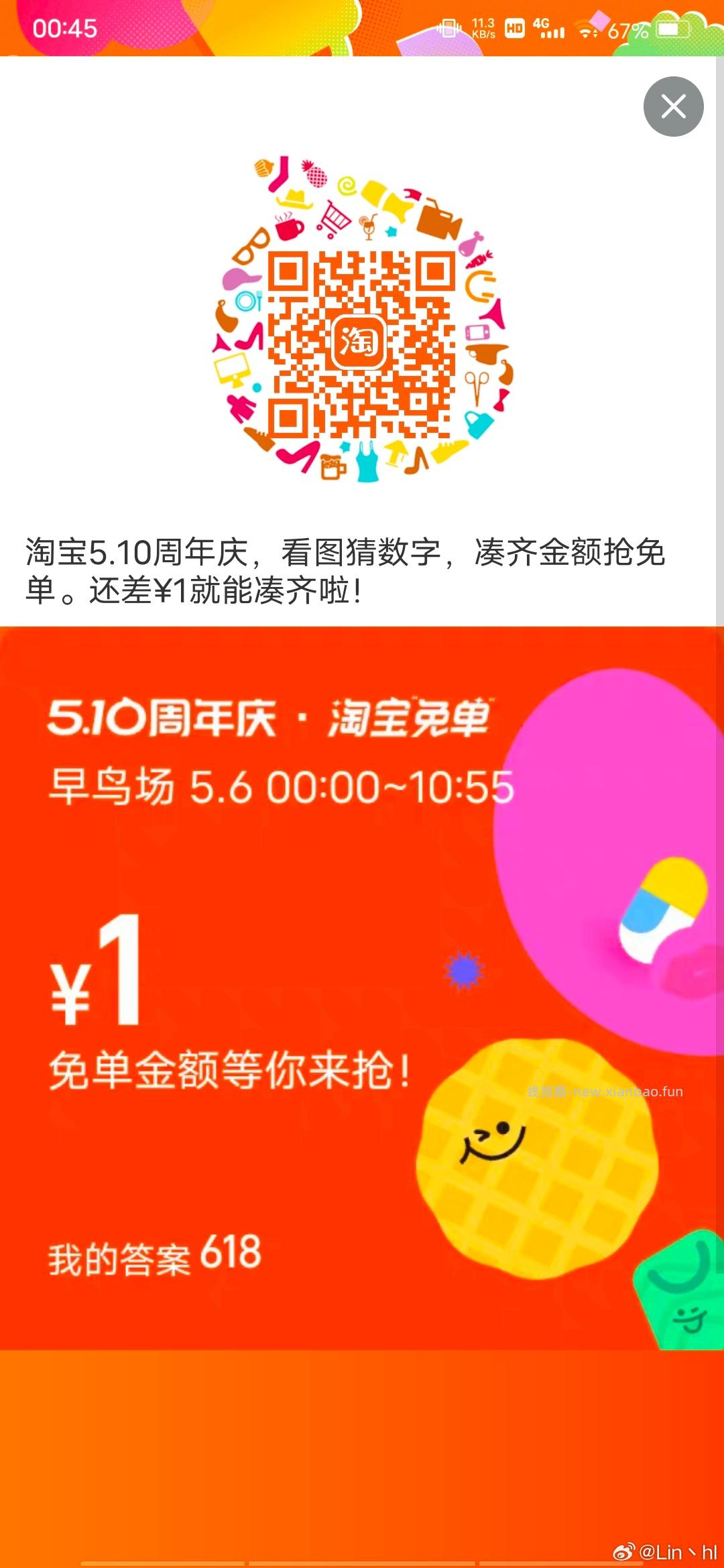 免单如果 上了12 不是影响你的次数 即你还有三次哈 再次提醒 目前答案是6 - 线报酷