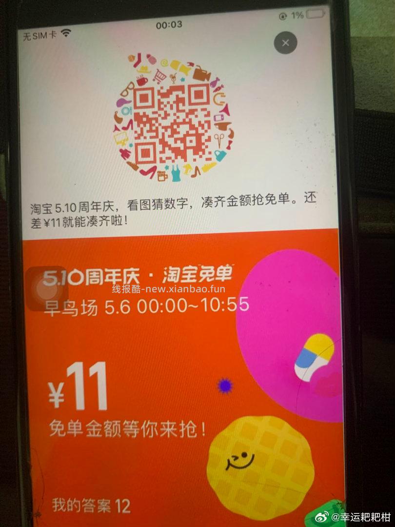 免单 是12 - 线报酷