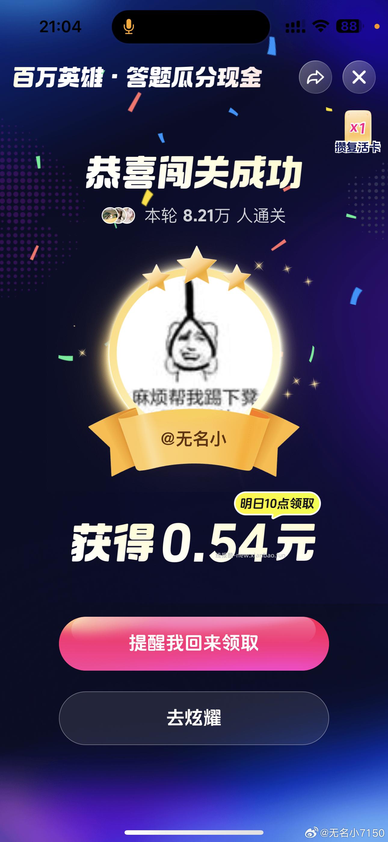 抖音稳定拿下哈 - 线报酷