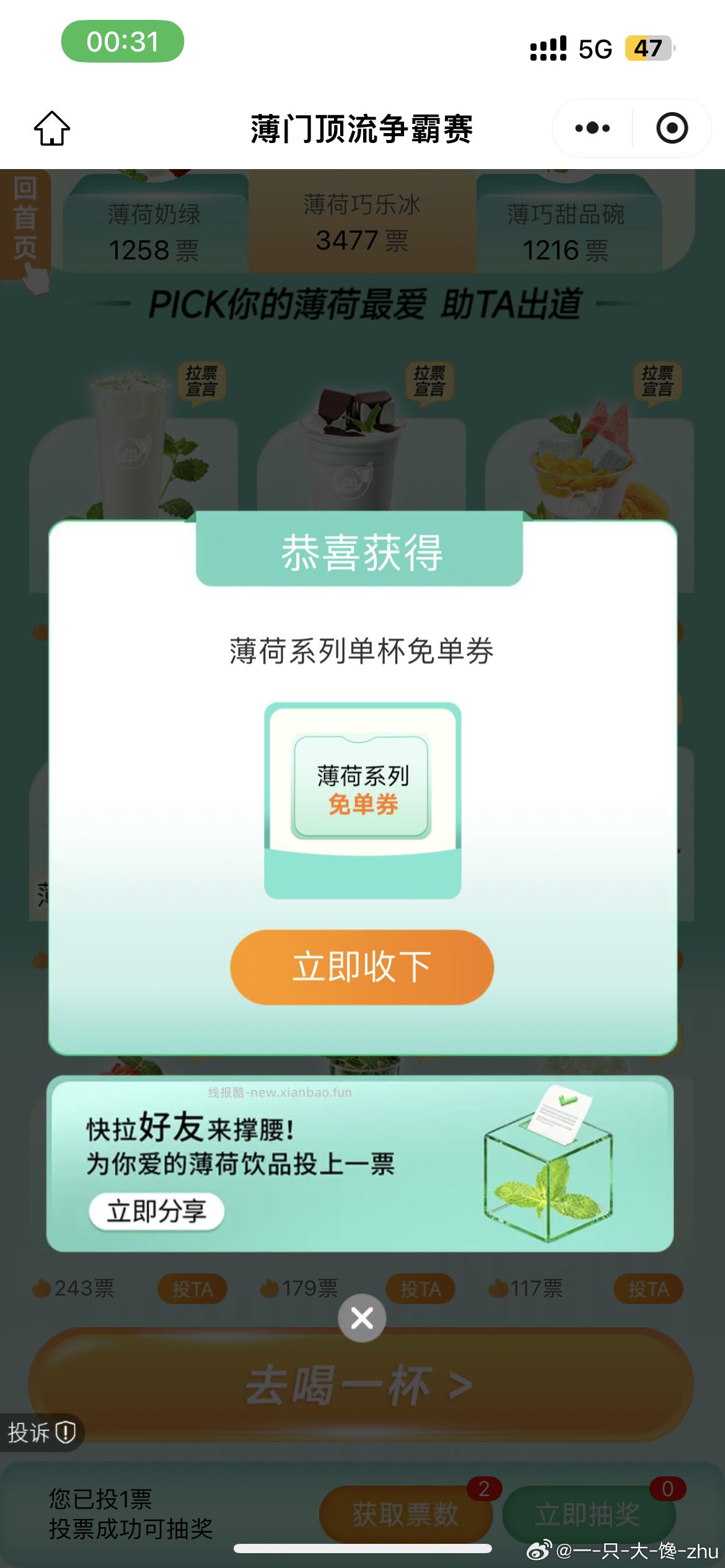 益禾堂 去试抽3k份兔箪 有反馈 - 线报酷