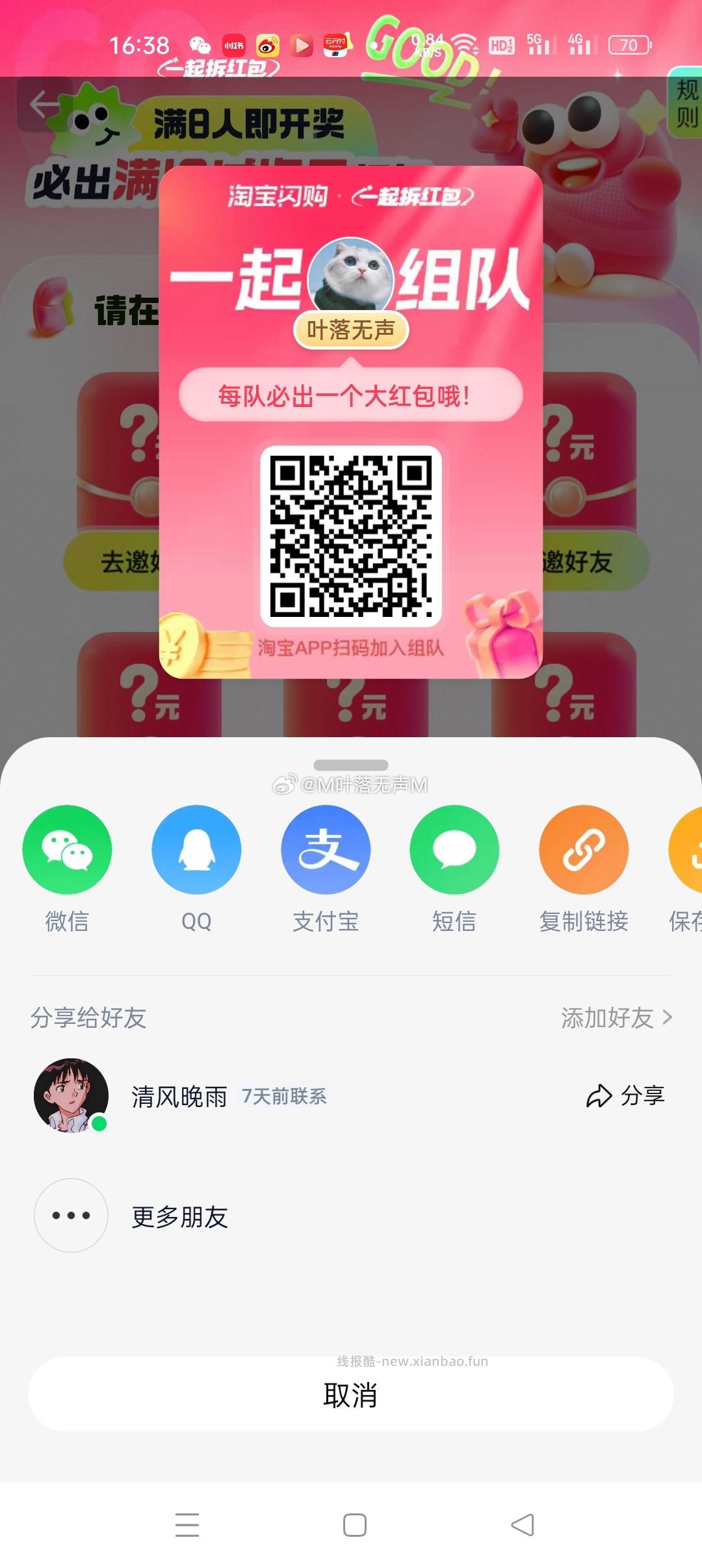 扫 人组队一人得18-15 饿了么搜 拆红包 人组队一人得15-12 - 线报酷