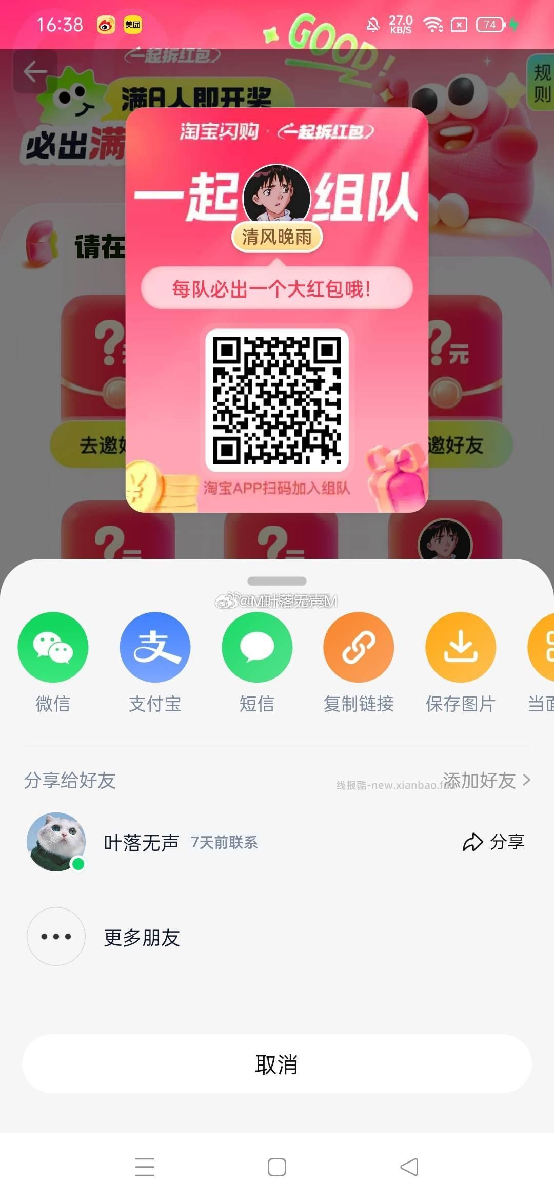 饿了么互助专帖 专帖专发 其他评论区减少 淘宝扫 人组队一人得18-15 - 线报酷