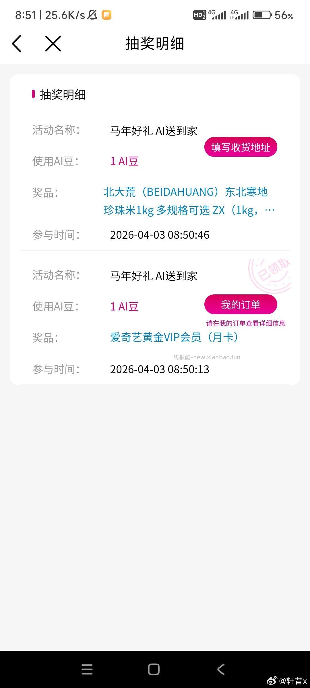 或搜 綐好礼 点横幅 有2次机会 概lv中月卡/实wu 目前小水 感兴趣试试抽 - 线报酷