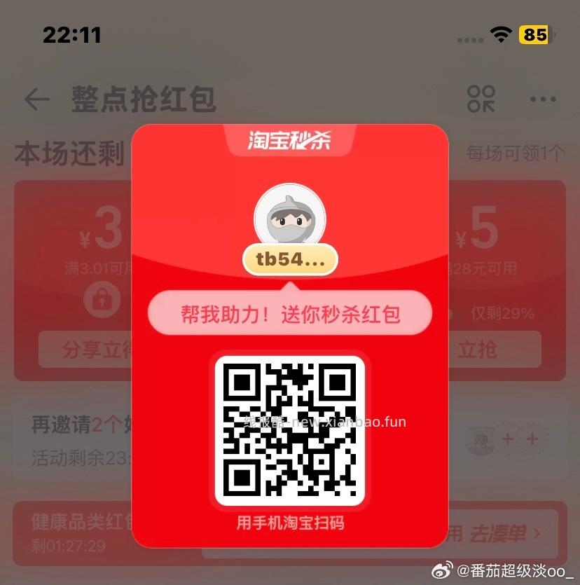 五个小虹薯申领 没参与的看看 ✅今日新的四个 换号参与 ✅今日结束 - 线报酷