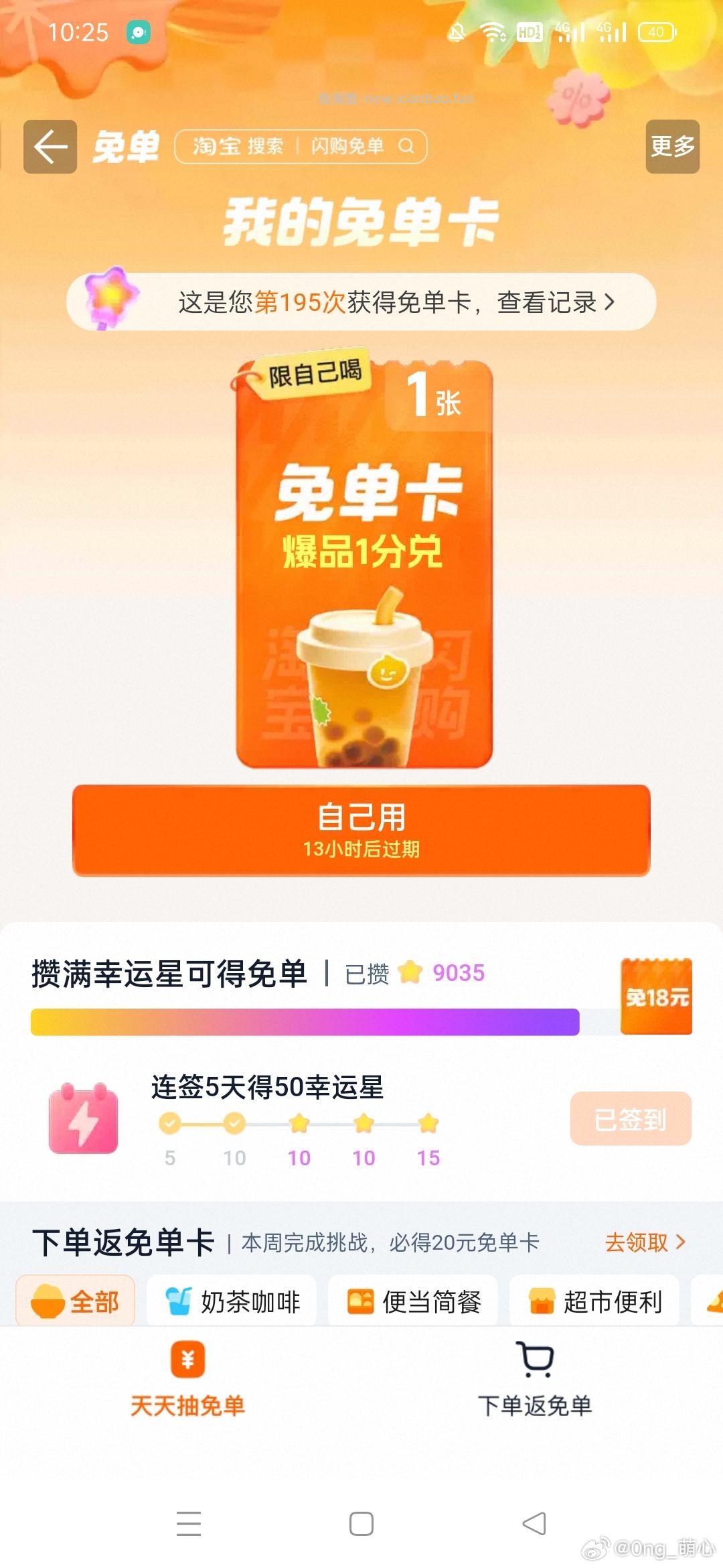 零食很忙 部分人打开 自测随机弹零食 中了需自提 - 线报酷