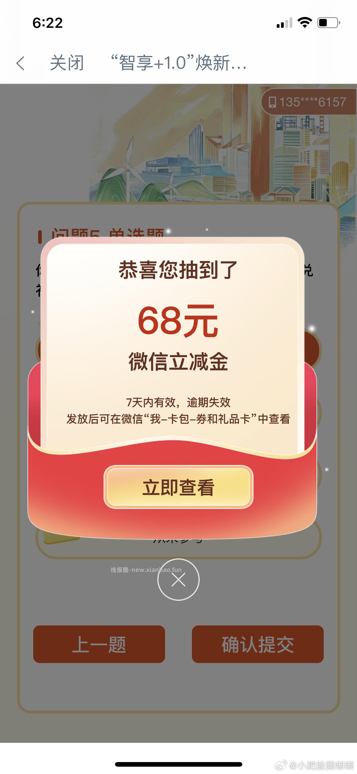 gh任务中心有问卷的活动可以参与 有6.8 仅限广东 - 线报酷