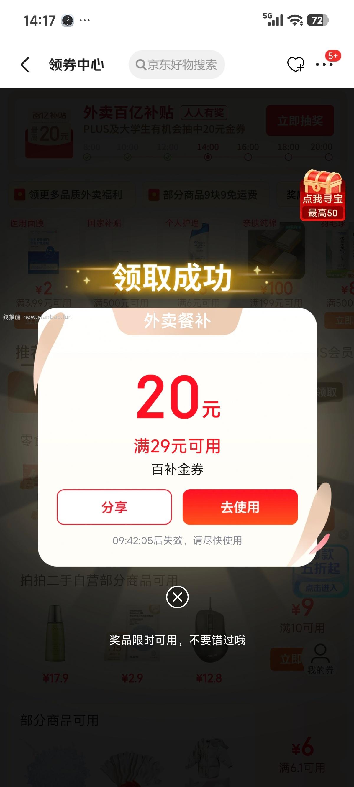 领券中心有拍拍10-9 可买蓝丸 - 线报酷