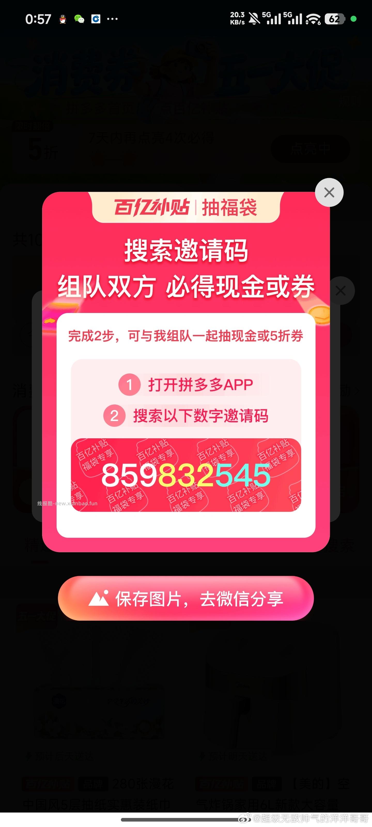 zfb搜 红包 这期开了 有集齐的 记得去手动领 松阳1.5记得领 - 线报酷