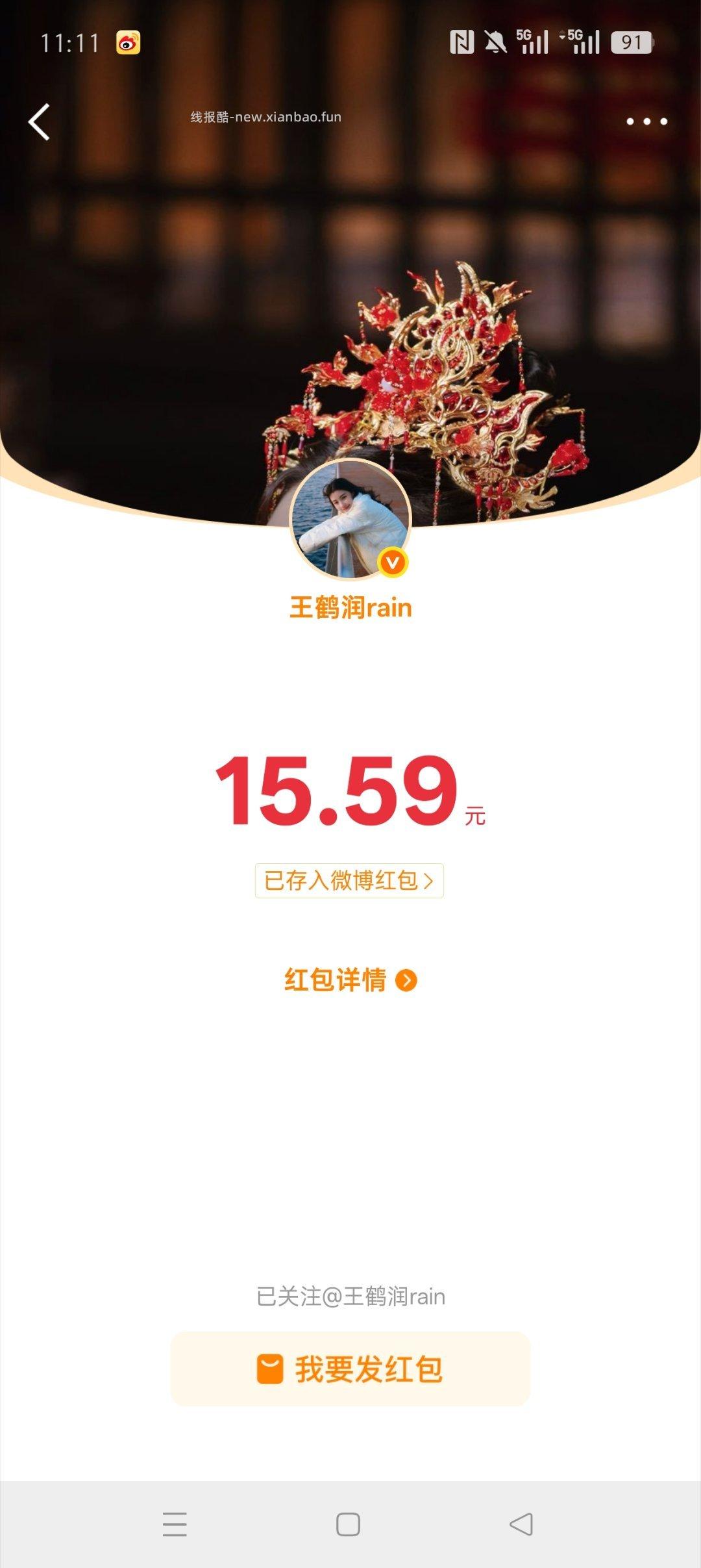 一个微博红包正在派发 试试你的手气有多棒 - 线报酷