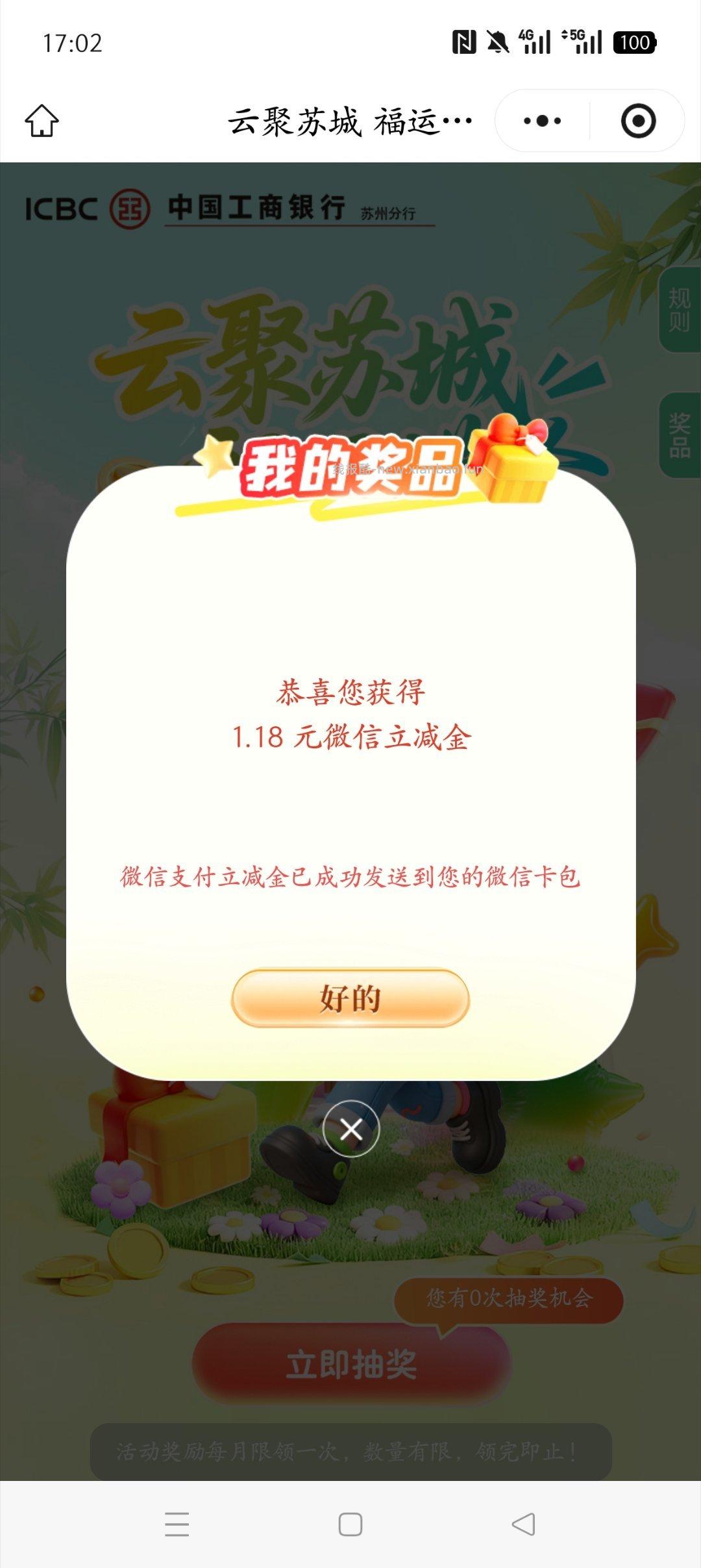 工行看运气抽8.18ljj - 线报酷