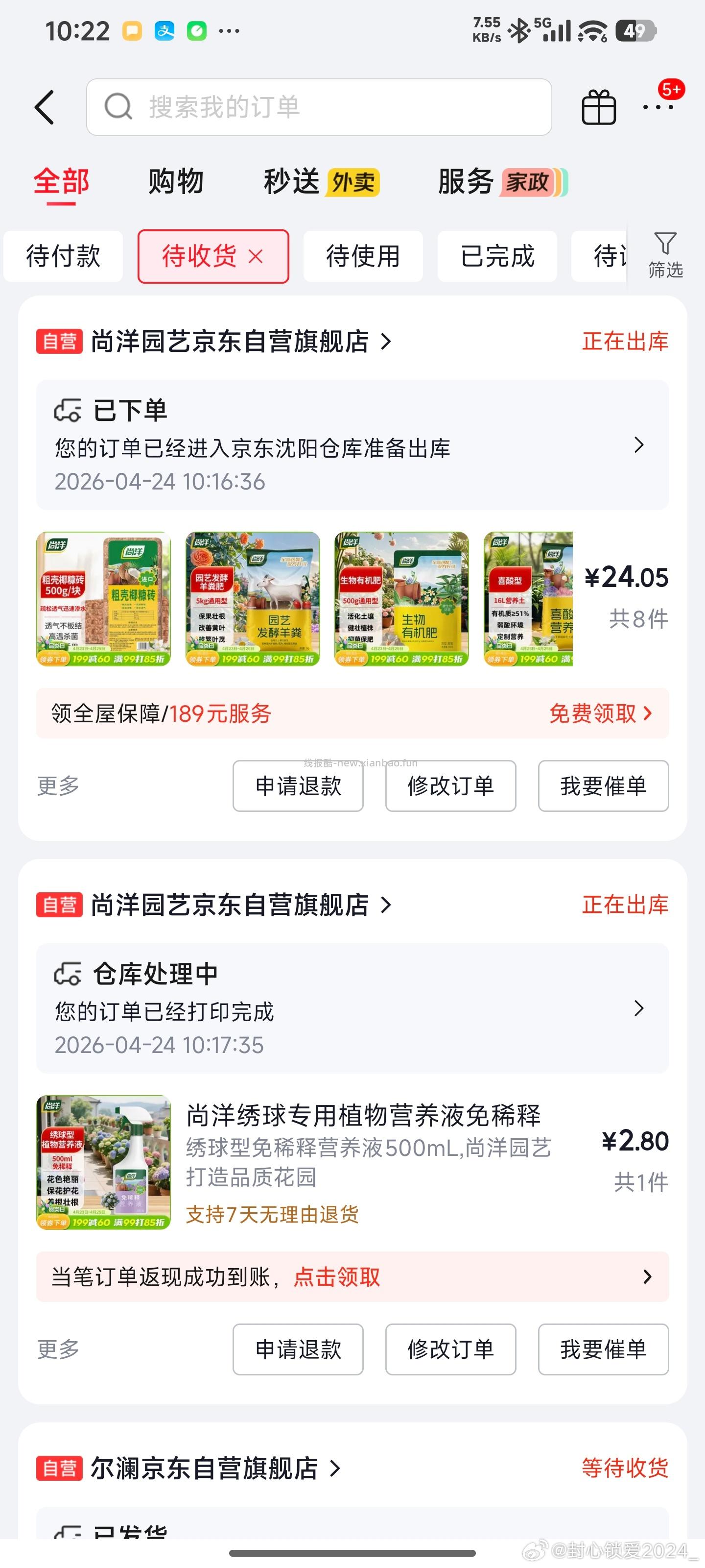 尚洋发酵芝麻饼肥 有机肥 如图 - 线报酷