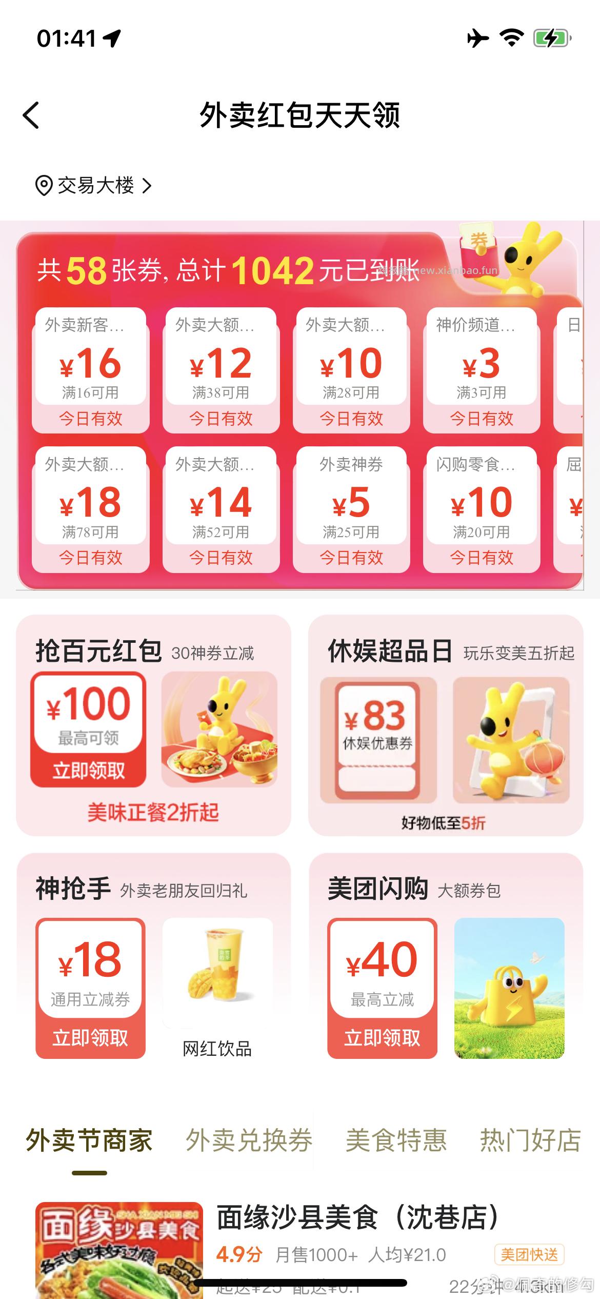 去试试抽一下概率中38-28卷 美团APP搜 每日666 - 线报酷