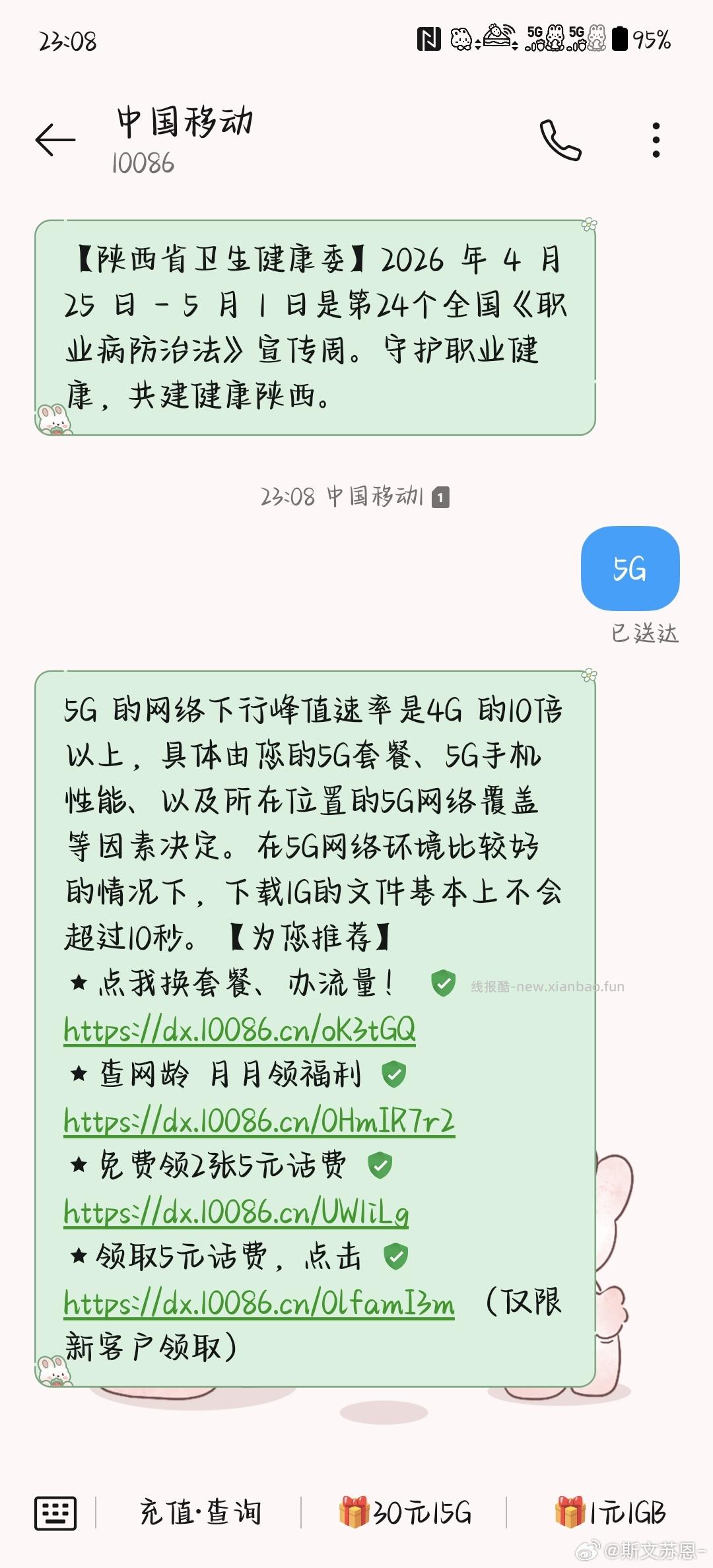部分人可以 自测哈 移动 给10086 发5g 有200i豆 可以反复发 - 线报酷