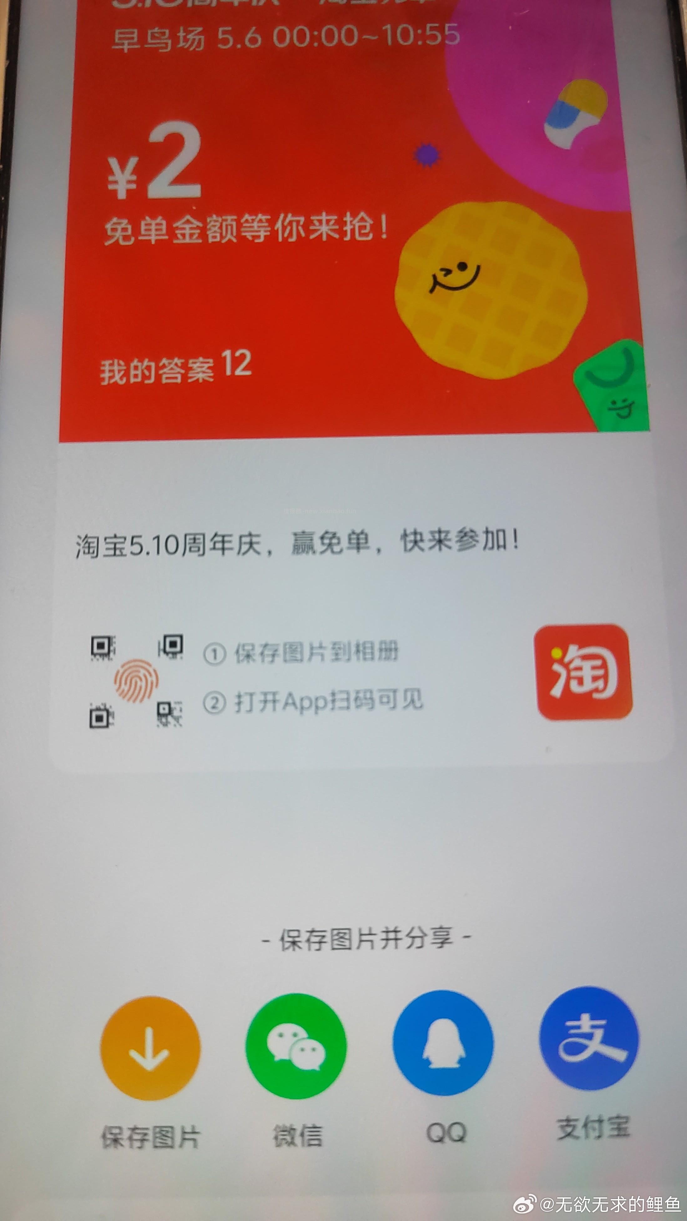 免单 是12 - 线报酷
