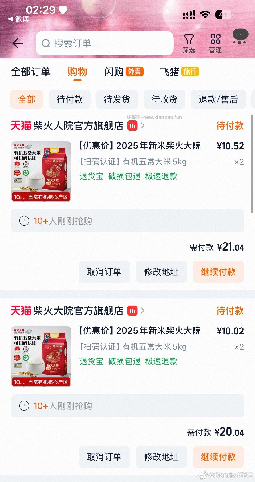 自辩 柴火大院有机五常大米5kg 拍1件 拍2件 都可以 - 线报酷