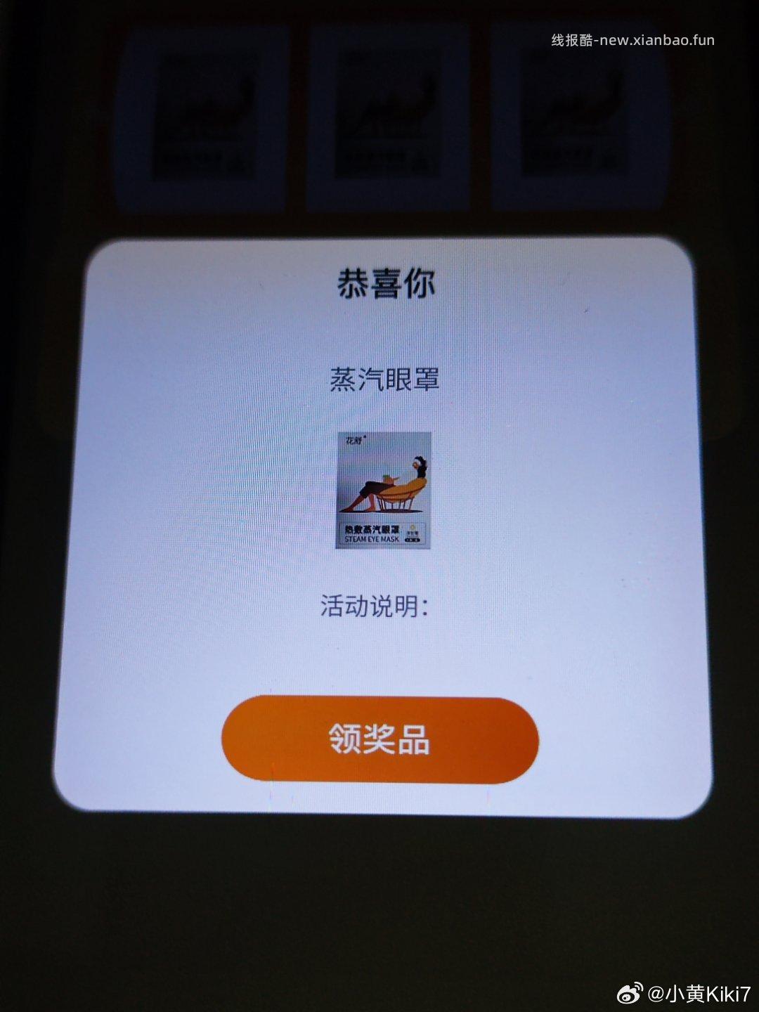 美团扫 试下抽眼罩实wu - 线报酷