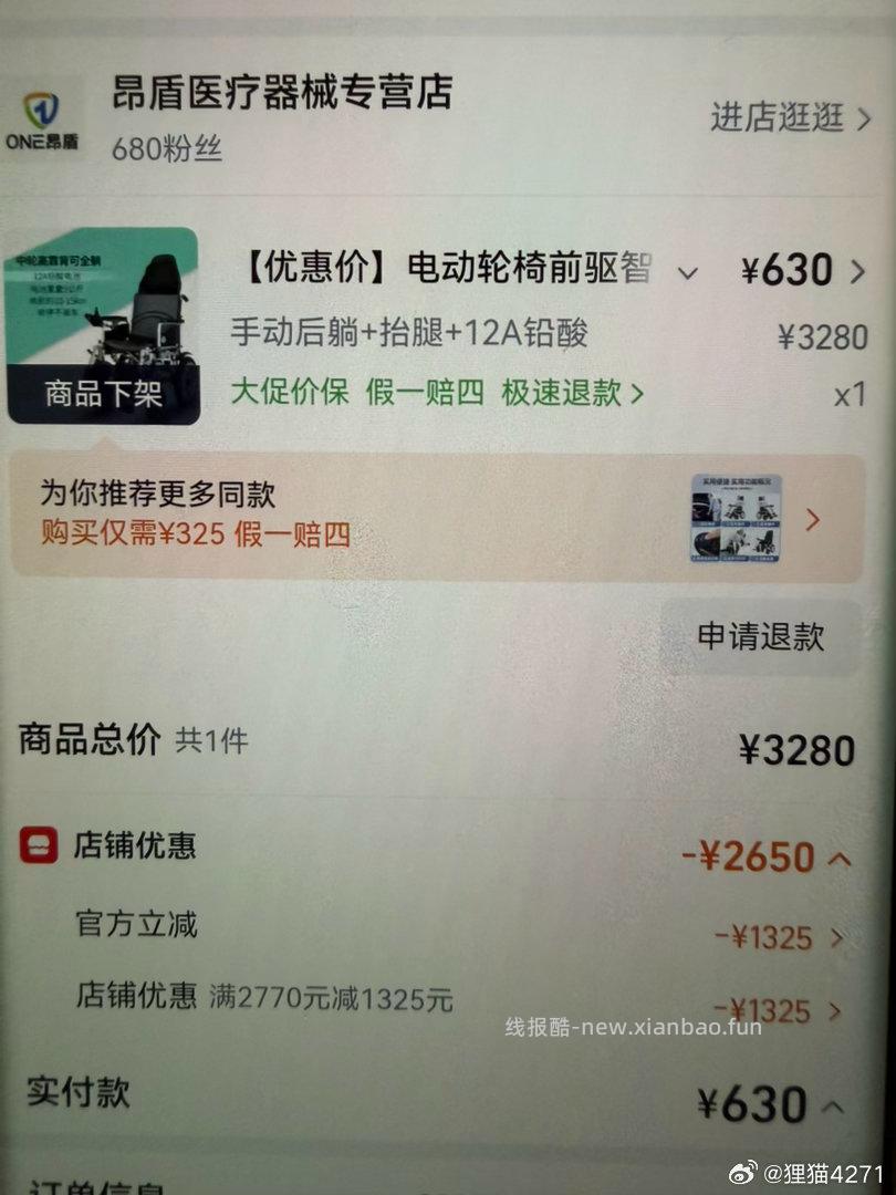 电动轮椅 220 - 线报酷