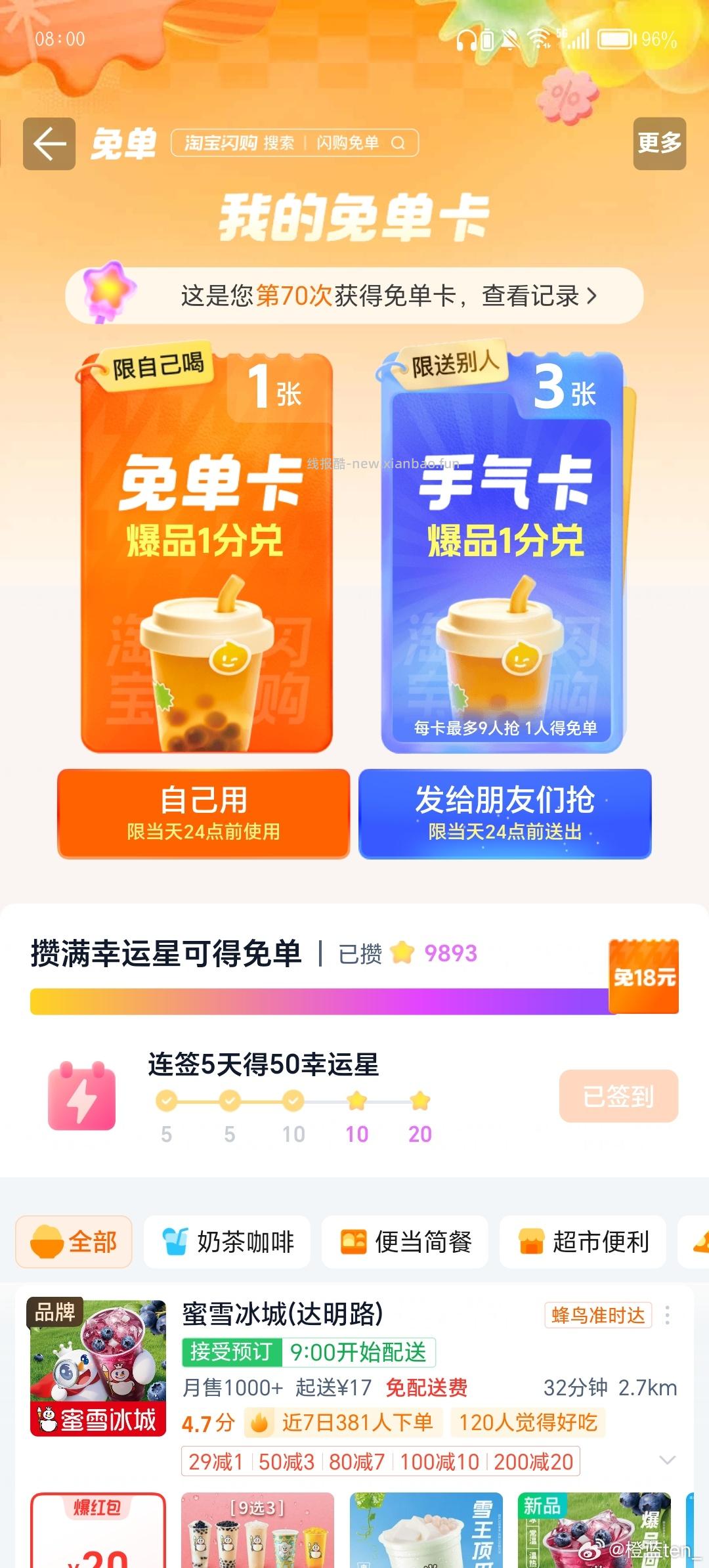 ⭐今日汇总先看看推文哈 - 1️⃣野人先生送30w份0.01冰淇淋 - 线报酷