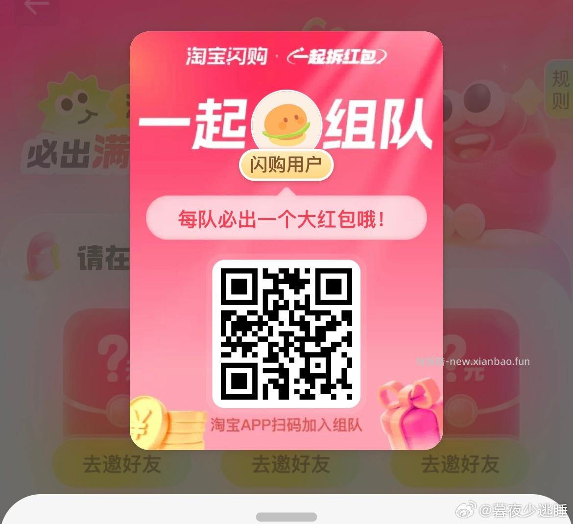 饿了么互助专帖 专帖专发 其他评论区减少 淘宝扫 人组队一人得18-15 - 线报酷